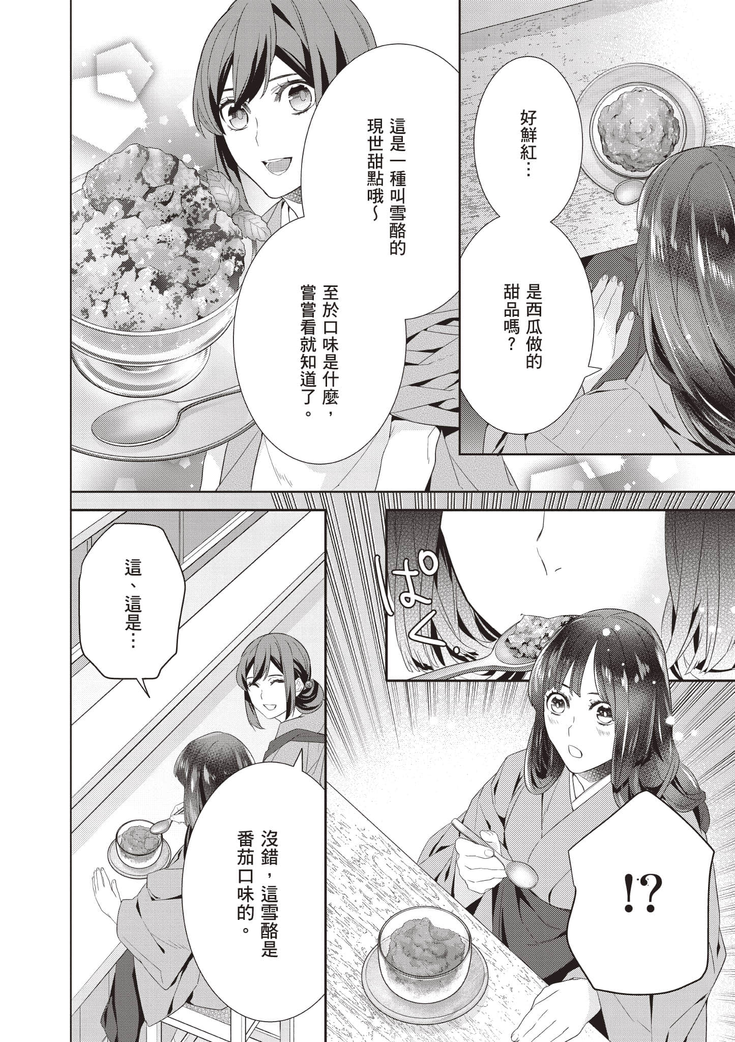 妖怪旅馆营业中【1-73话 57-73是生肉】【かくりよの宿飯 あやかしお宿に嫁入りします／妖怪旅館營業中 用料理收服鬼神的胃】-8