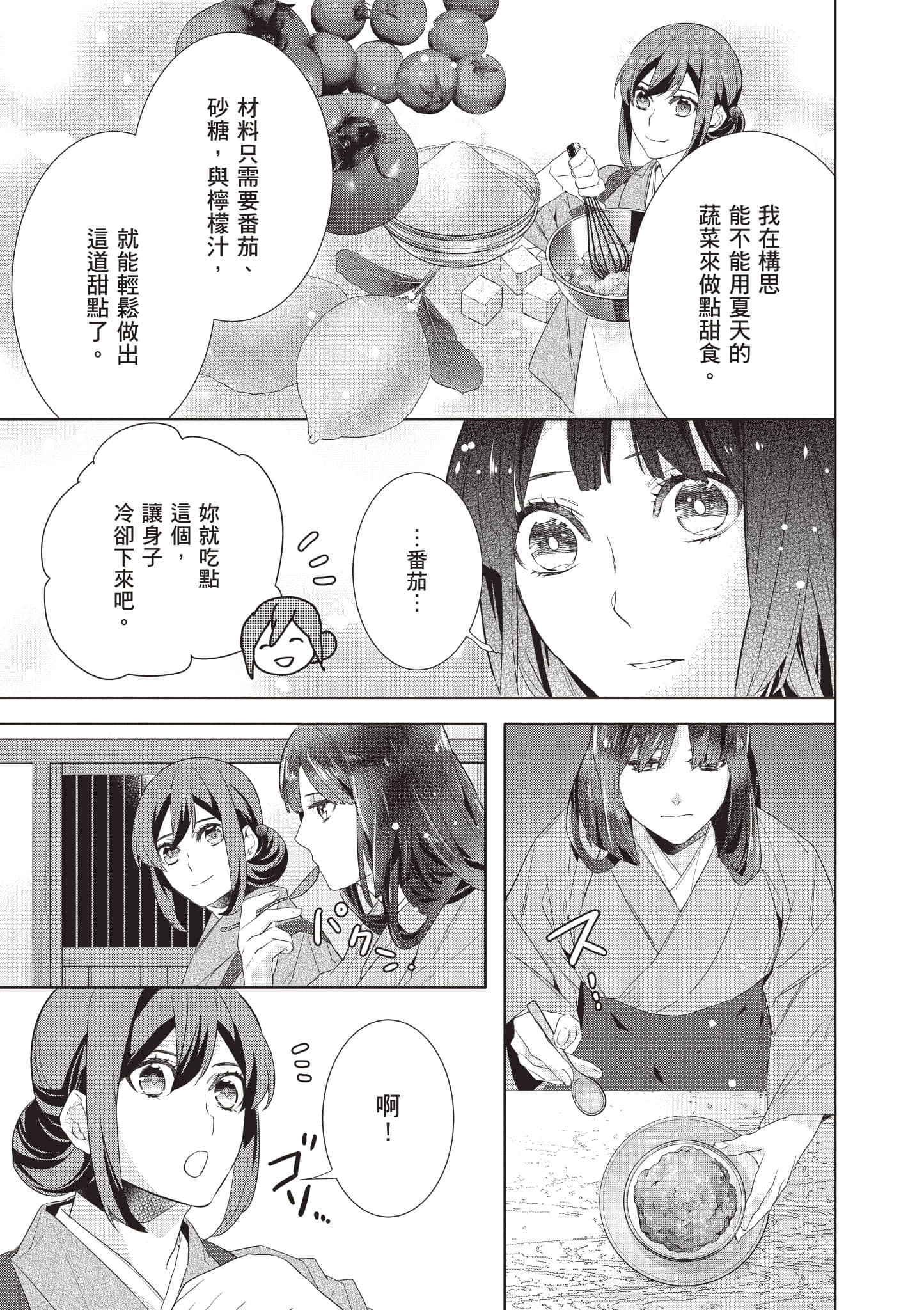 妖怪旅馆营业中【1-73话 57-73是生肉】【かくりよの宿飯 あやかしお宿に嫁入りします／妖怪旅館營業中 用料理收服鬼神的胃】-8