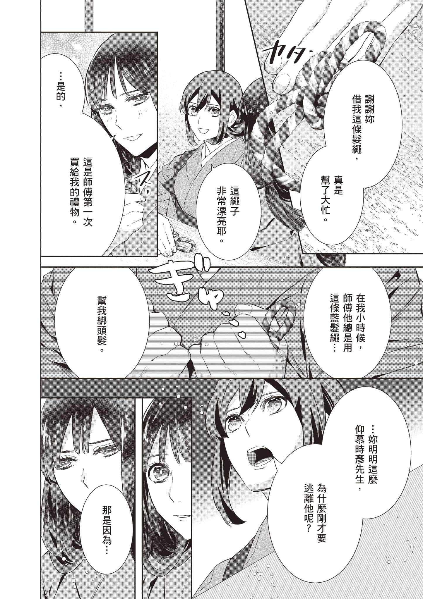 妖怪旅馆营业中【1-73话 57-73是生肉】【かくりよの宿飯 あやかしお宿に嫁入りします／妖怪旅館營業中 用料理收服鬼神的胃】-8