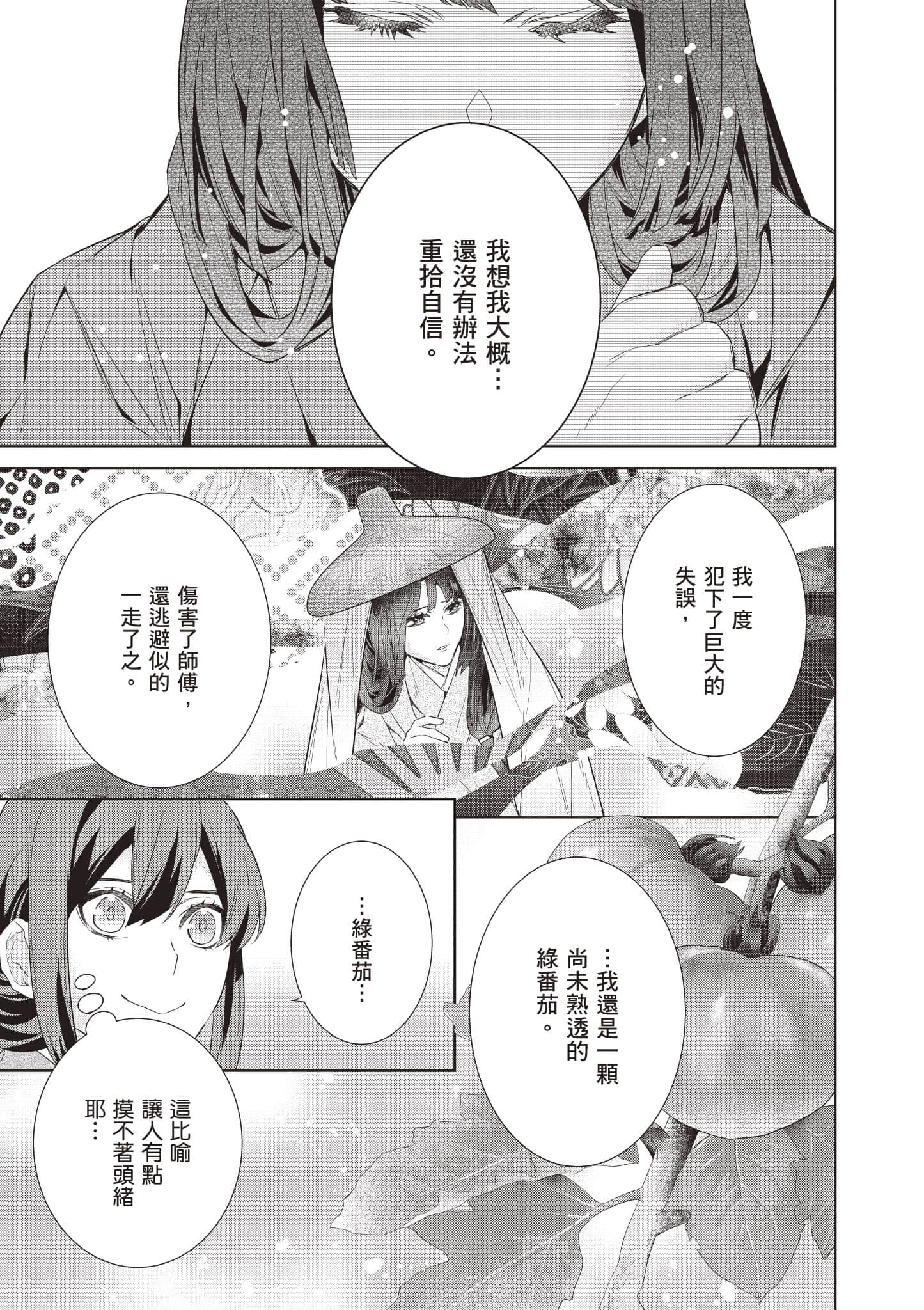 妖怪旅馆营业中【1-73话 57-73是生肉】【かくりよの宿飯 あやかしお宿に嫁入りします／妖怪旅館營業中 用料理收服鬼神的胃】-8