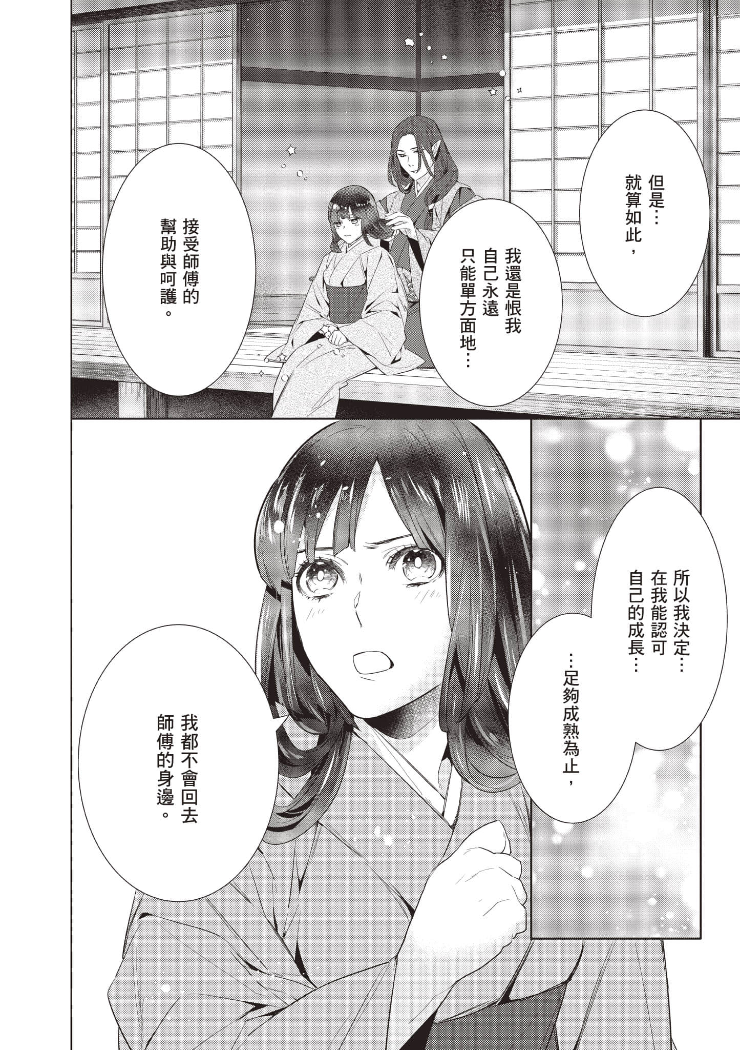 妖怪旅馆营业中【1-73话 57-73是生肉】【かくりよの宿飯 あやかしお宿に嫁入りします／妖怪旅館營業中 用料理收服鬼神的胃】-8