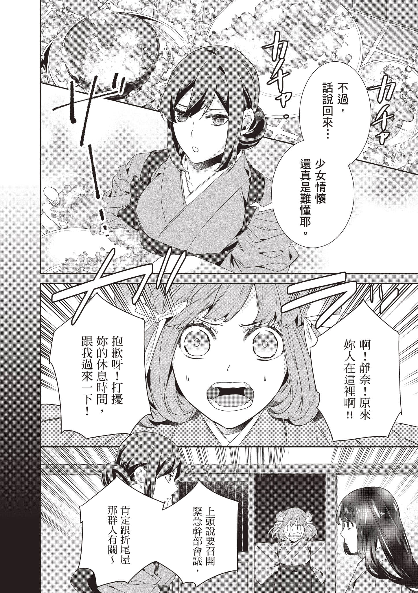 妖怪旅馆营业中【1-73话 57-73是生肉】【かくりよの宿飯 あやかしお宿に嫁入りします／妖怪旅館營業中 用料理收服鬼神的胃】-8