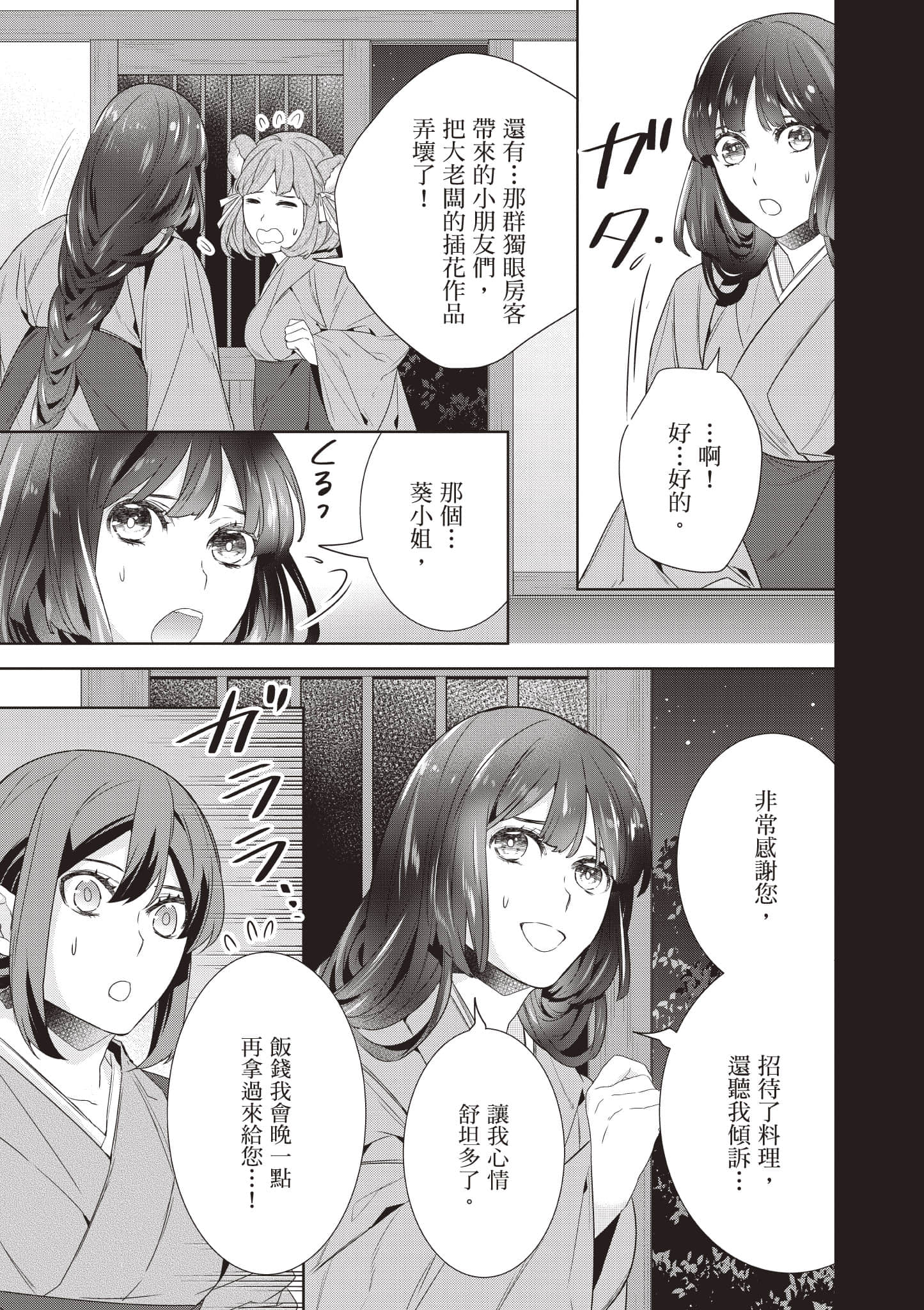 妖怪旅馆营业中【1-73话 57-73是生肉】【かくりよの宿飯 あやかしお宿に嫁入りします／妖怪旅館營業中 用料理收服鬼神的胃】-8