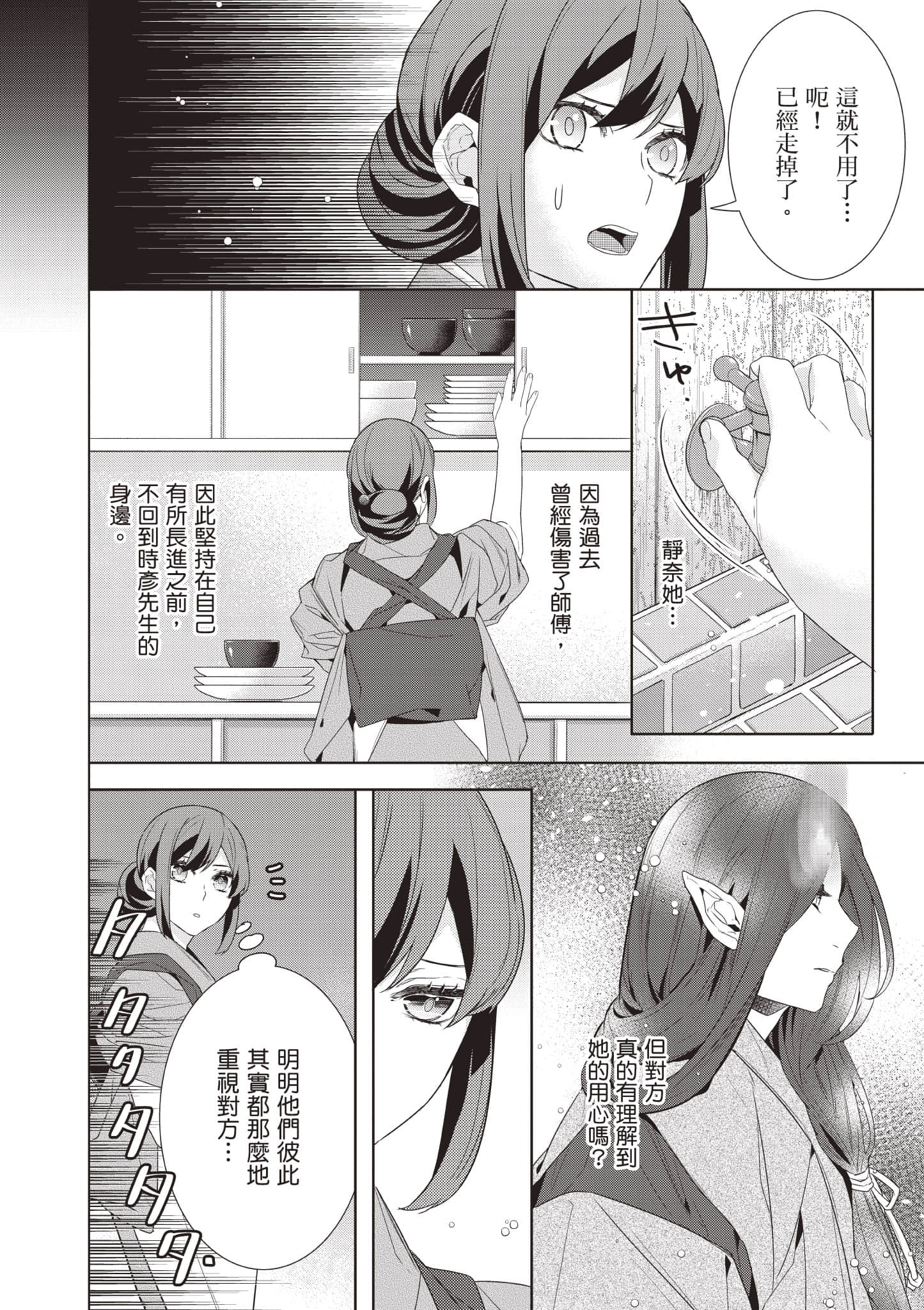 妖怪旅馆营业中【1-73话 57-73是生肉】【かくりよの宿飯 あやかしお宿に嫁入りします／妖怪旅館營業中 用料理收服鬼神的胃】-8