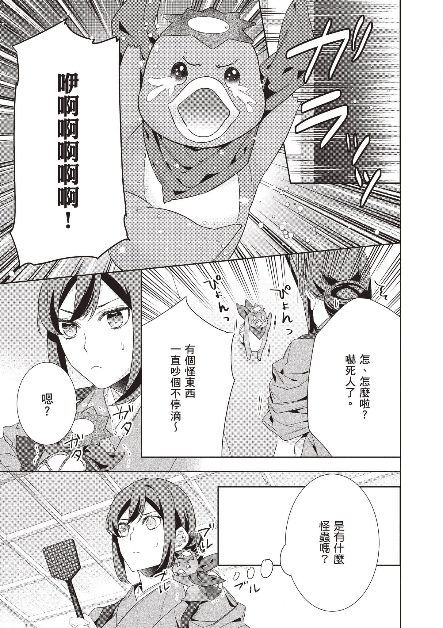 妖怪旅馆营业中【1-73话 57-73是生肉】【かくりよの宿飯 あやかしお宿に嫁入りします／妖怪旅館營業中 用料理收服鬼神的胃】-8