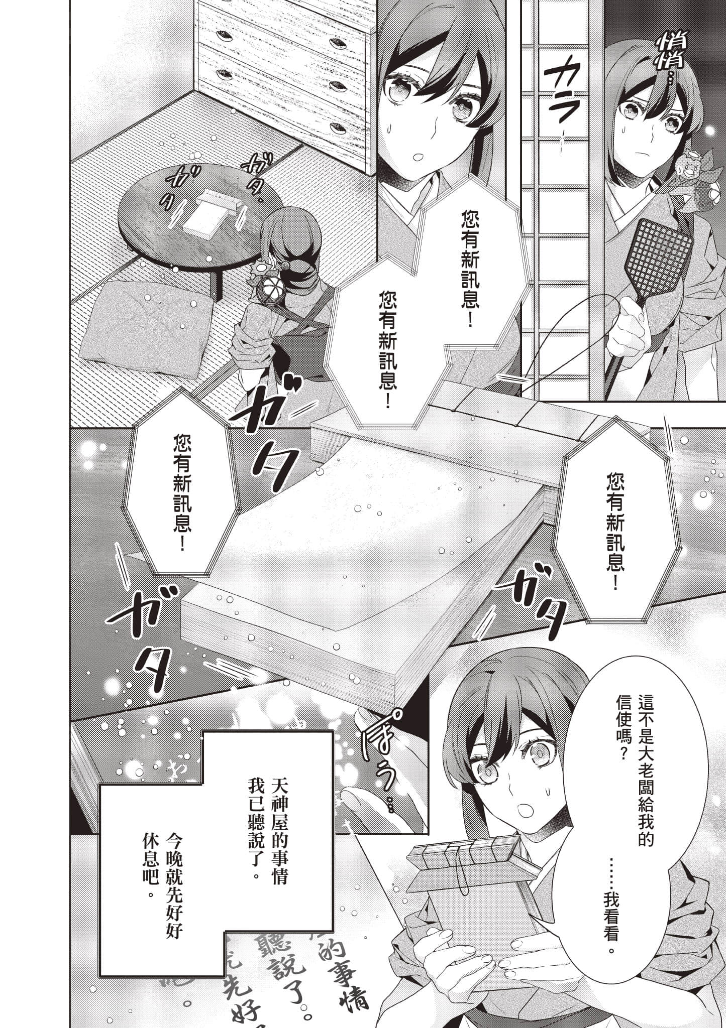 妖怪旅馆营业中【1-73话 57-73是生肉】【かくりよの宿飯 あやかしお宿に嫁入りします／妖怪旅館營業中 用料理收服鬼神的胃】-8