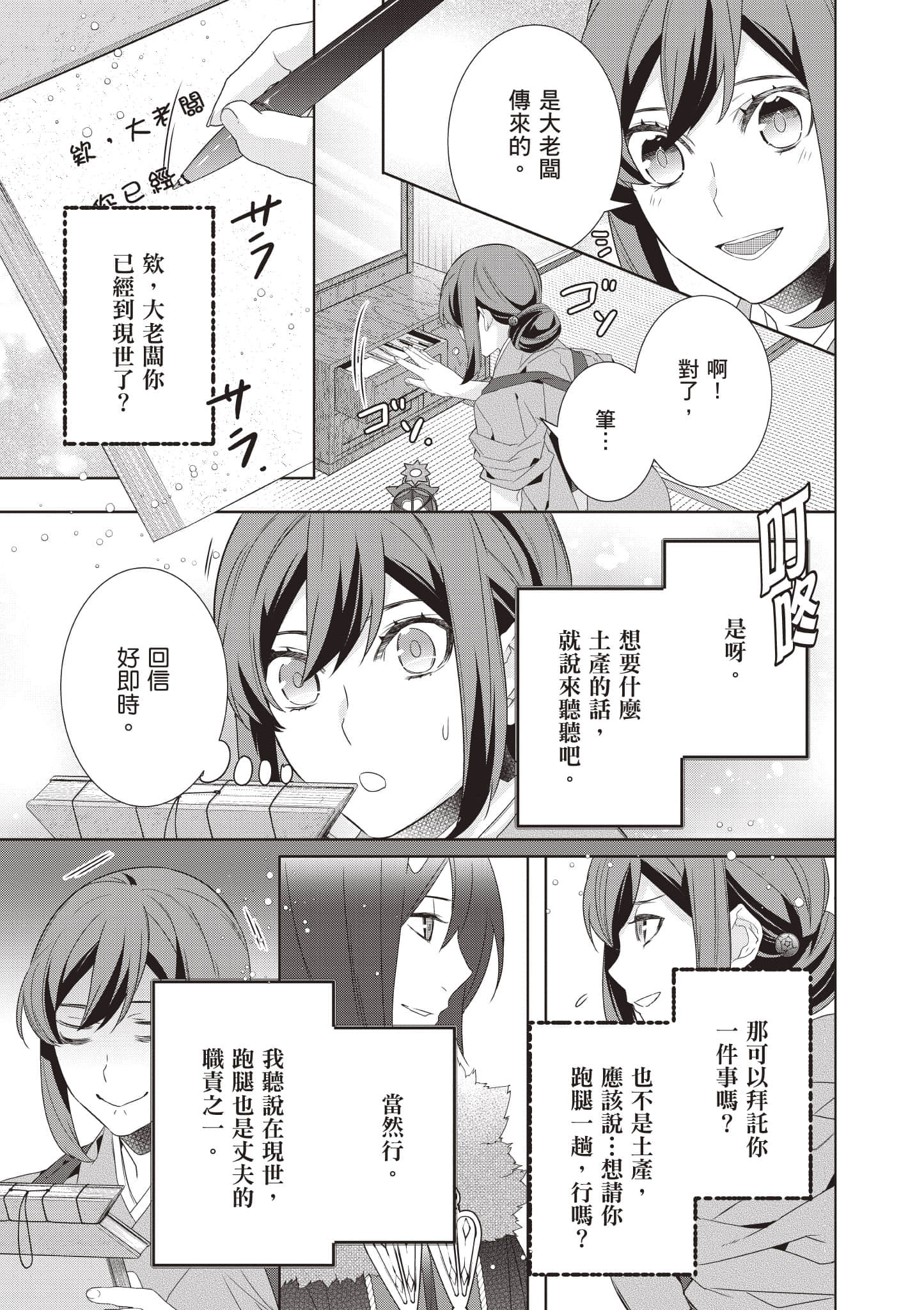 妖怪旅馆营业中【1-73话 57-73是生肉】【かくりよの宿飯 あやかしお宿に嫁入りします／妖怪旅館營業中 用料理收服鬼神的胃】-8