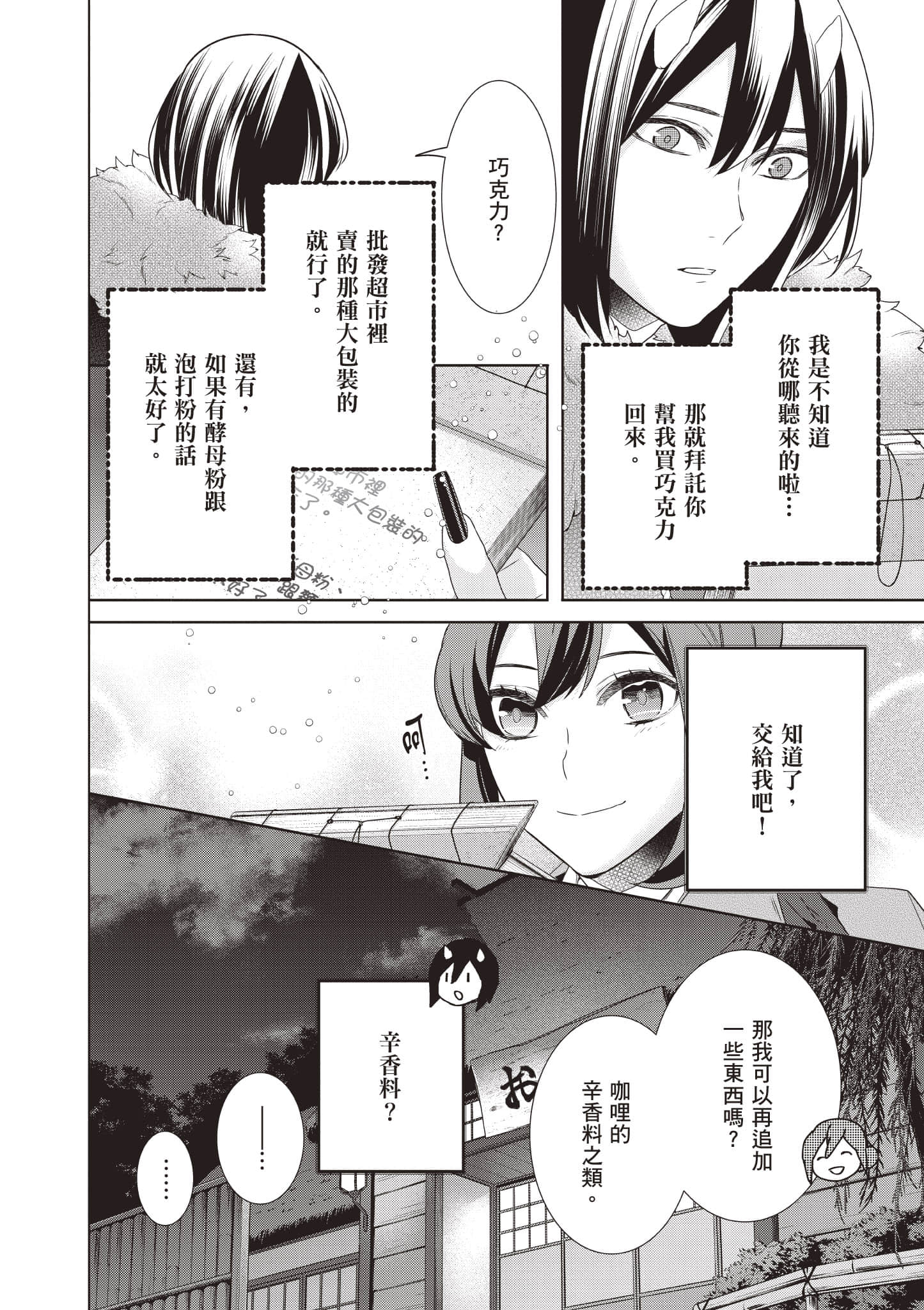 妖怪旅馆营业中【1-73话 57-73是生肉】【かくりよの宿飯 あやかしお宿に嫁入りします／妖怪旅館營業中 用料理收服鬼神的胃】-8