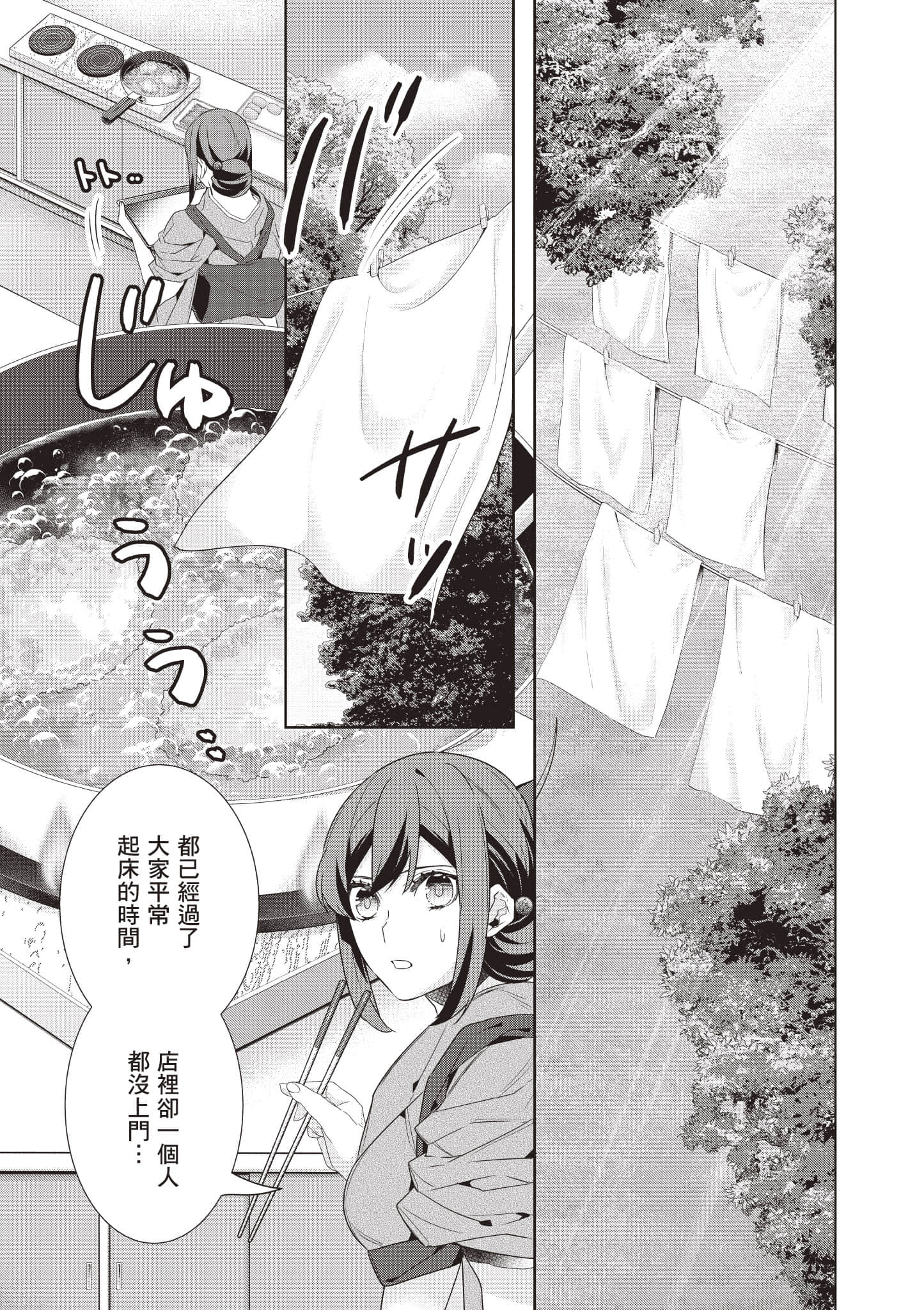 妖怪旅馆营业中【1-73话 57-73是生肉】【かくりよの宿飯 あやかしお宿に嫁入りします／妖怪旅館營業中 用料理收服鬼神的胃】-8