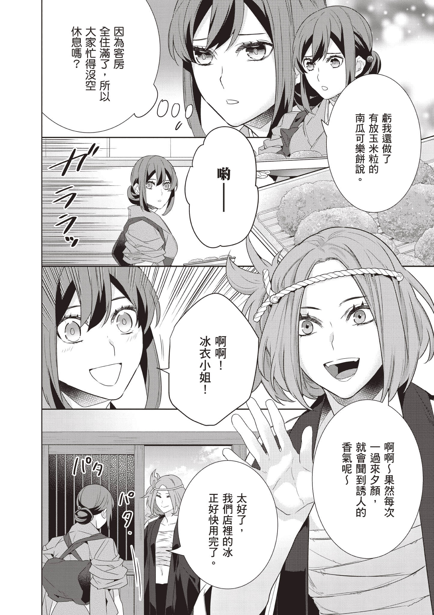 妖怪旅馆营业中【1-73话 57-73是生肉】【かくりよの宿飯 あやかしお宿に嫁入りします／妖怪旅館營業中 用料理收服鬼神的胃】-8