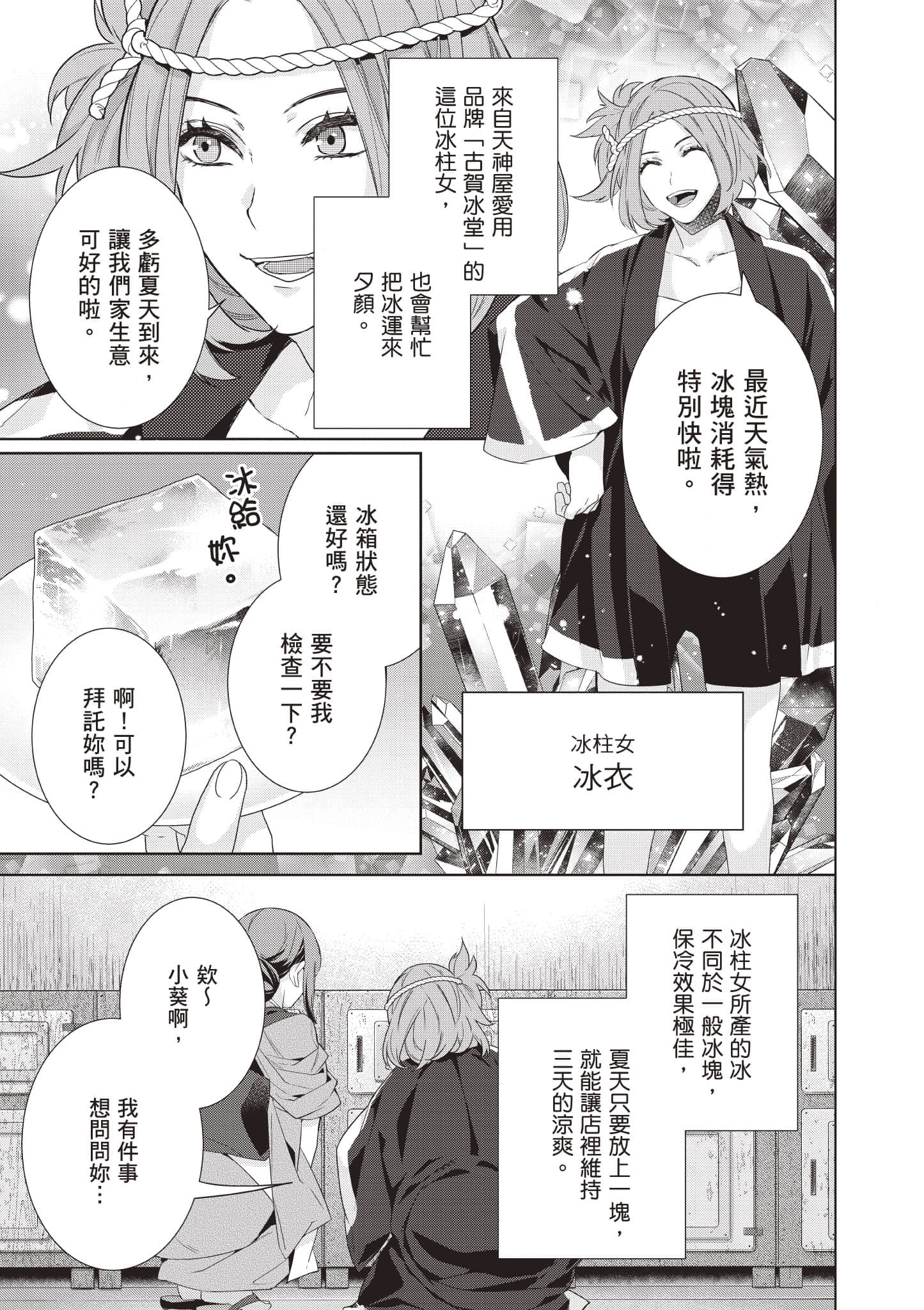 妖怪旅馆营业中【1-73话 57-73是生肉】【かくりよの宿飯 あやかしお宿に嫁入りします／妖怪旅館營業中 用料理收服鬼神的胃】-8