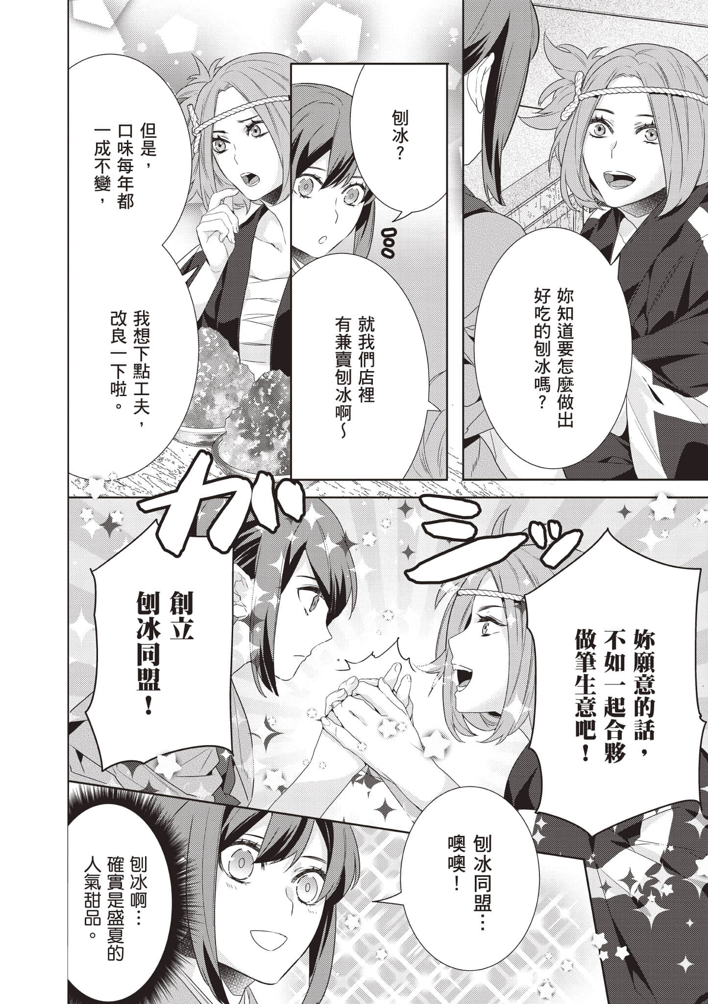 妖怪旅馆营业中【1-73话 57-73是生肉】【かくりよの宿飯 あやかしお宿に嫁入りします／妖怪旅館營業中 用料理收服鬼神的胃】-8