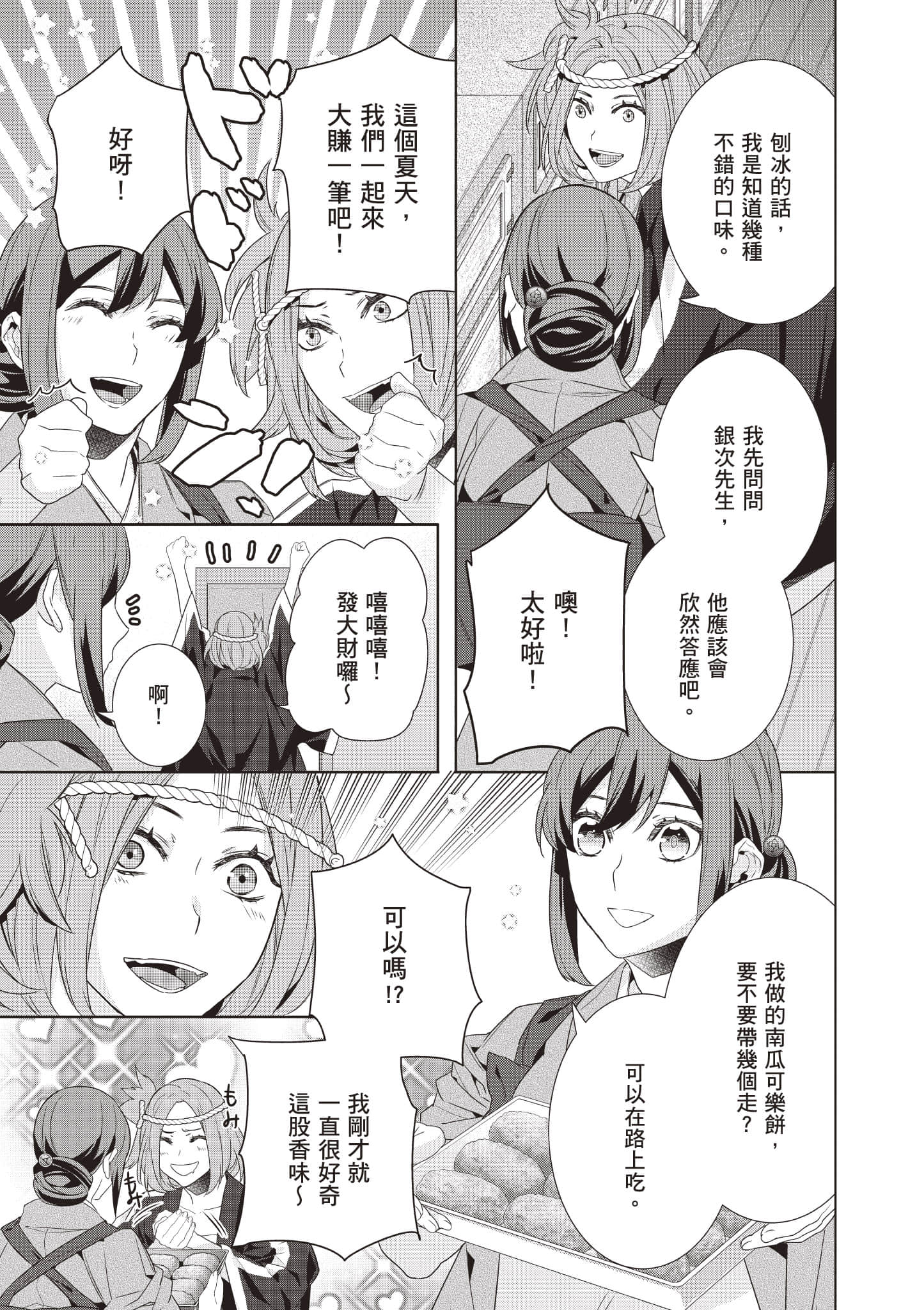 妖怪旅馆营业中【1-73话 57-73是生肉】【かくりよの宿飯 あやかしお宿に嫁入りします／妖怪旅館營業中 用料理收服鬼神的胃】-8