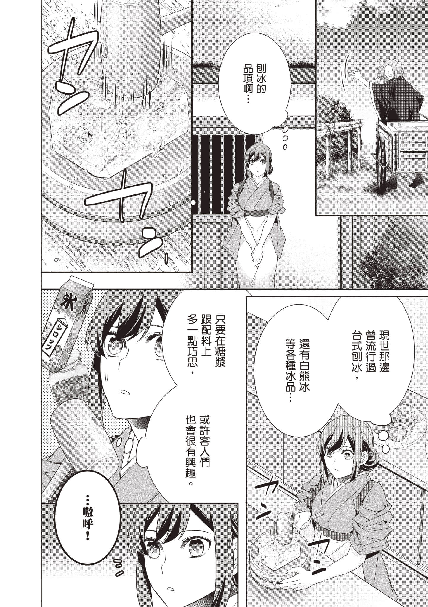 妖怪旅馆营业中【1-73话 57-73是生肉】【かくりよの宿飯 あやかしお宿に嫁入りします／妖怪旅館營業中 用料理收服鬼神的胃】-8