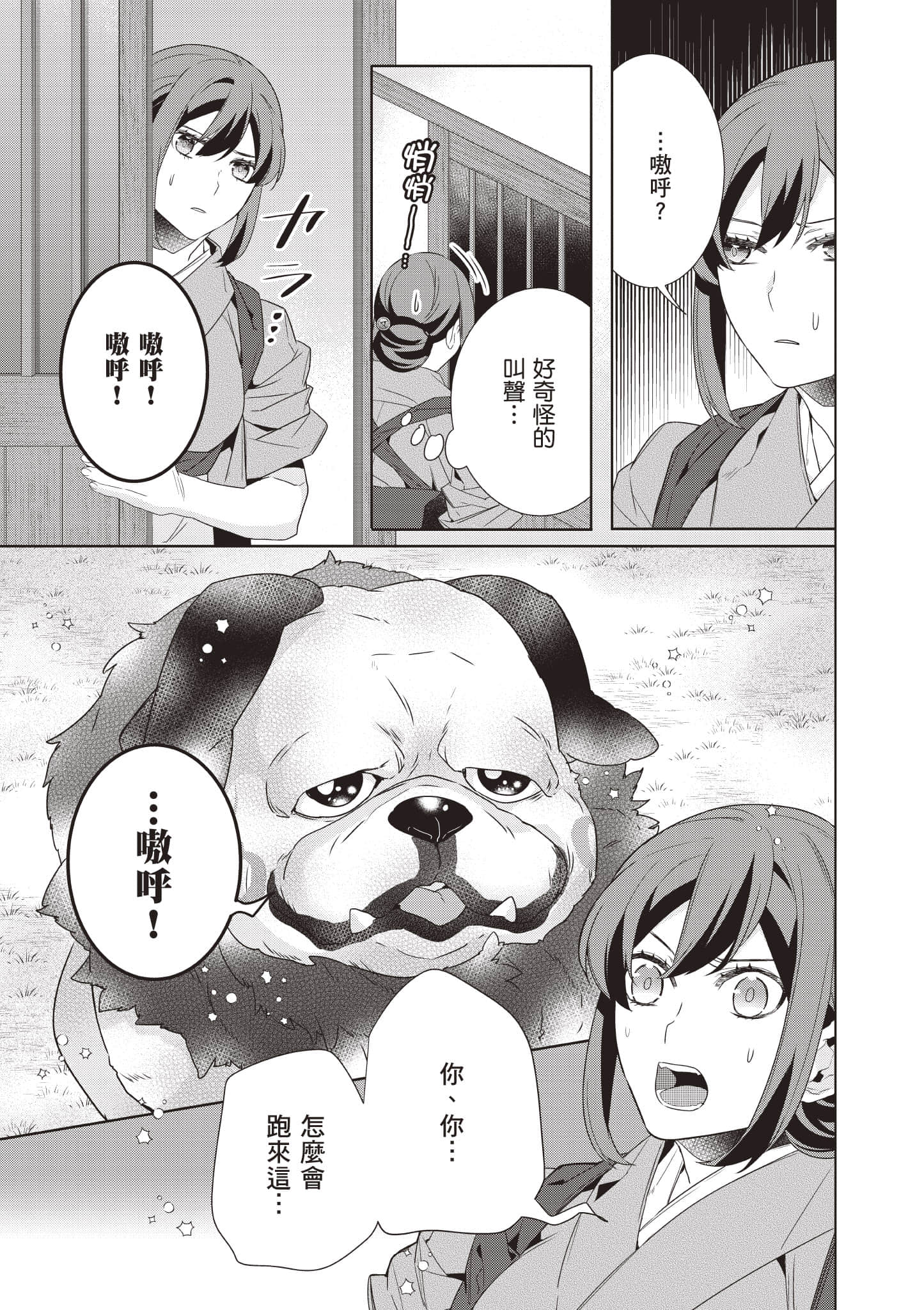 妖怪旅馆营业中【1-73话 57-73是生肉】【かくりよの宿飯 あやかしお宿に嫁入りします／妖怪旅館營業中 用料理收服鬼神的胃】-8