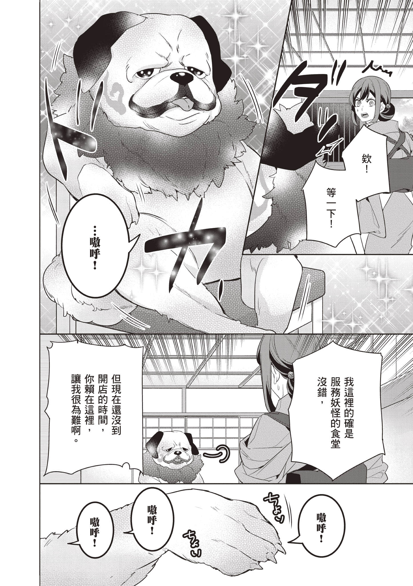 妖怪旅馆营业中【1-73话 57-73是生肉】【かくりよの宿飯 あやかしお宿に嫁入りします／妖怪旅館營業中 用料理收服鬼神的胃】-8