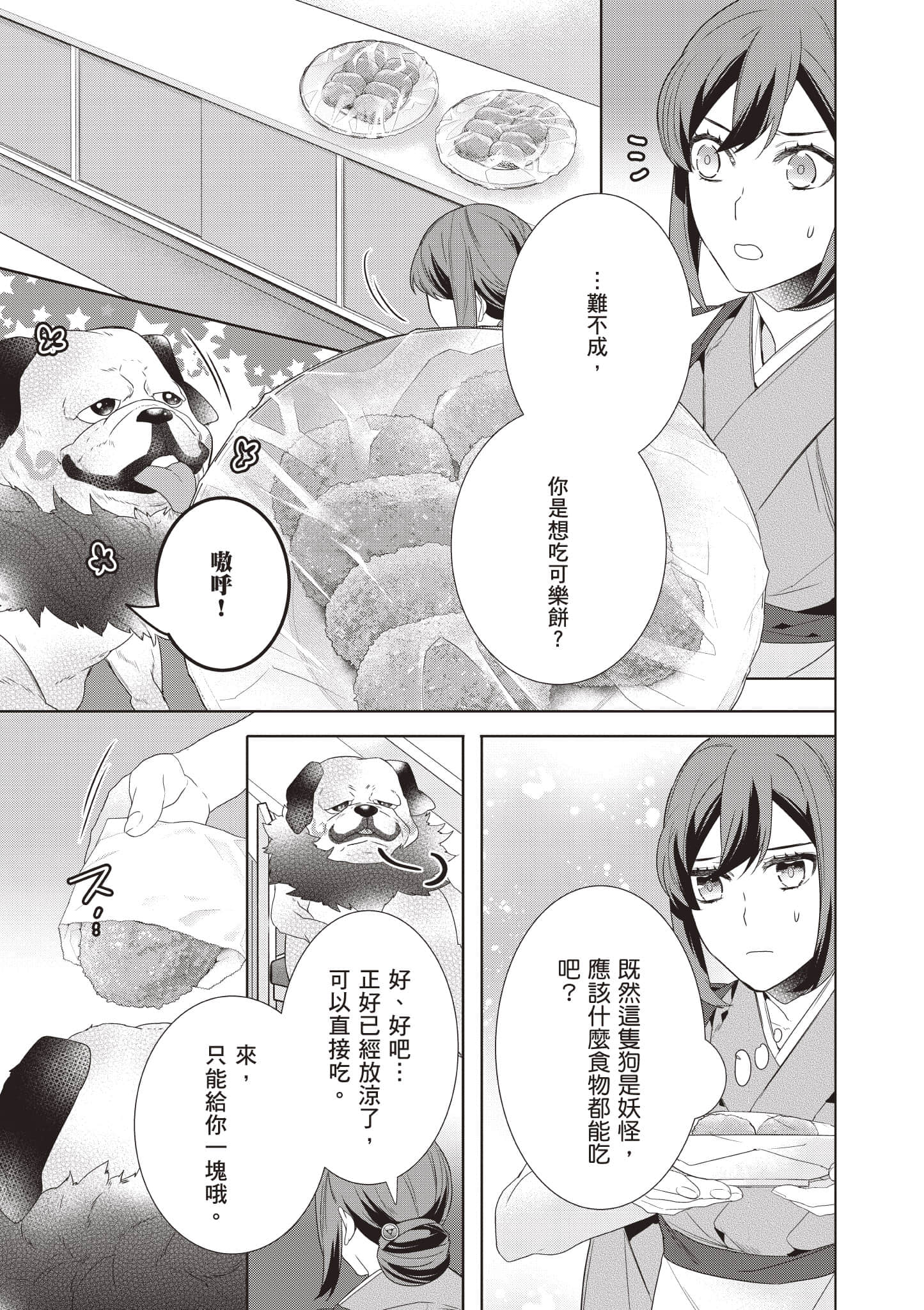 妖怪旅馆营业中【1-73话 57-73是生肉】【かくりよの宿飯 あやかしお宿に嫁入りします／妖怪旅館營業中 用料理收服鬼神的胃】-8