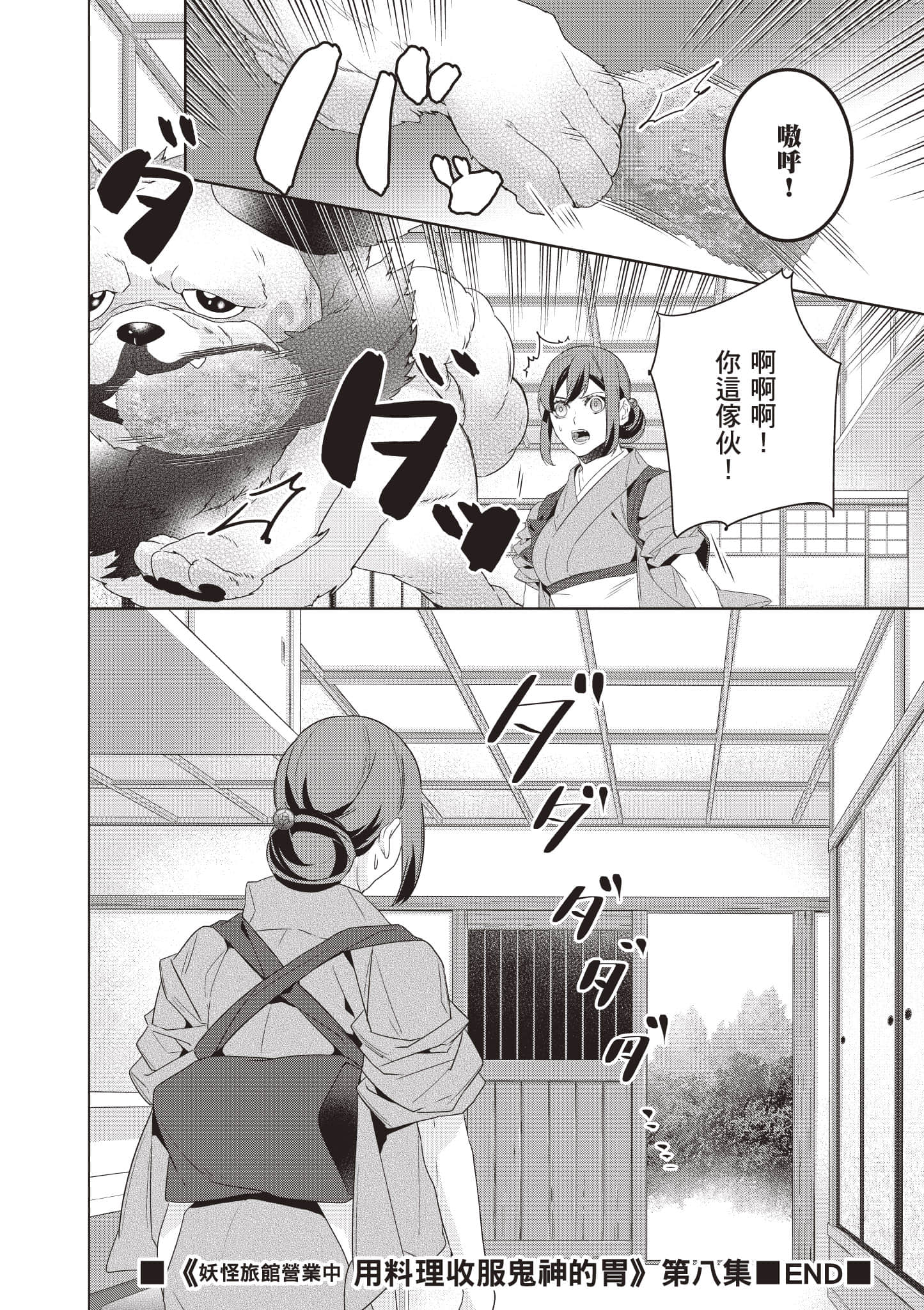 妖怪旅馆营业中【1-73话 57-73是生肉】【かくりよの宿飯 あやかしお宿に嫁入りします／妖怪旅館營業中 用料理收服鬼神的胃】-8