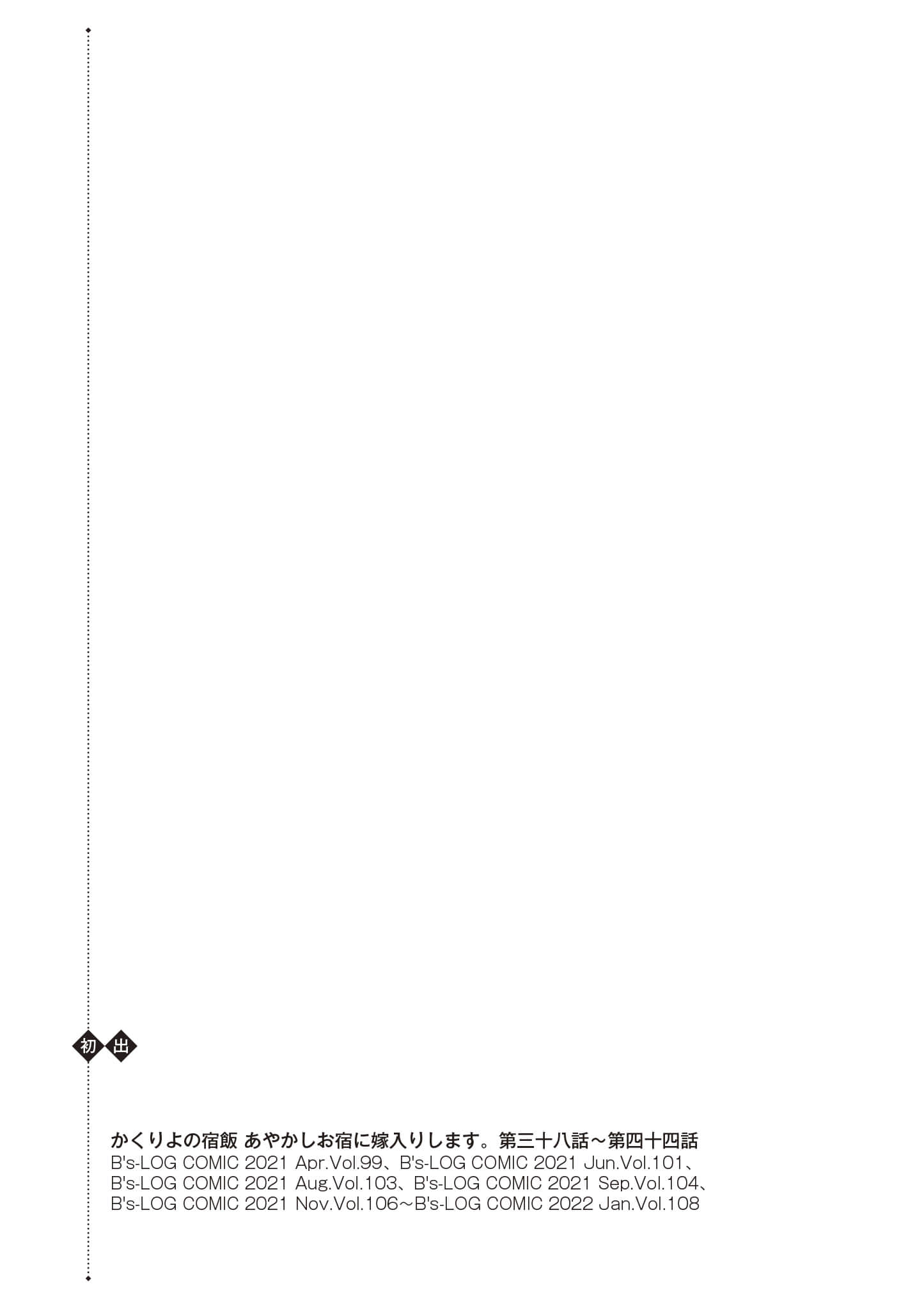 妖怪旅馆营业中【1-73话 57-73是生肉】【かくりよの宿飯 あやかしお宿に嫁入りします／妖怪旅館營業中 用料理收服鬼神的胃】-8