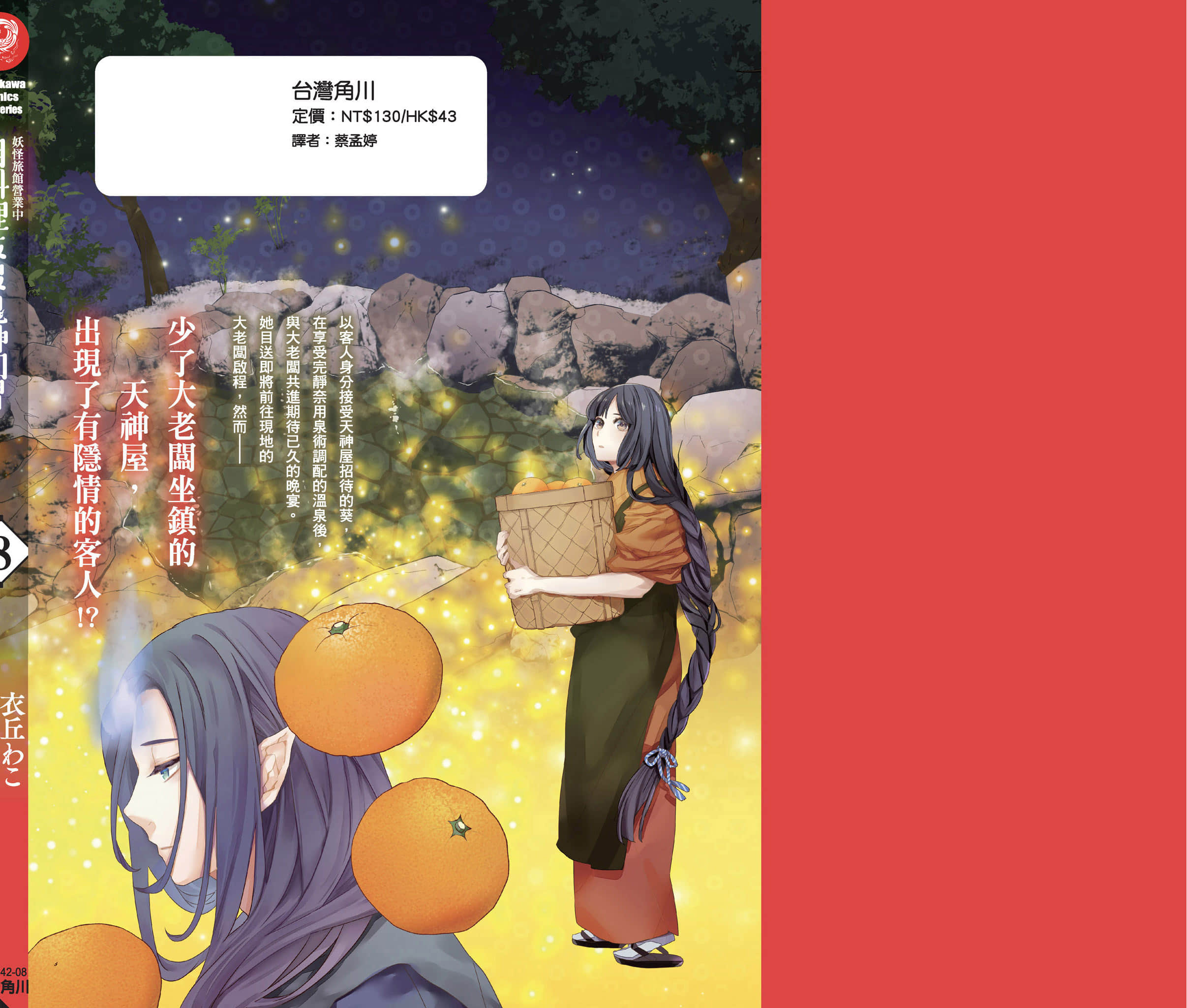 妖怪旅馆营业中【1-73话 57-73是生肉】【かくりよの宿飯 あやかしお宿に嫁入りします／妖怪旅館營業中 用料理收服鬼神的胃】-8