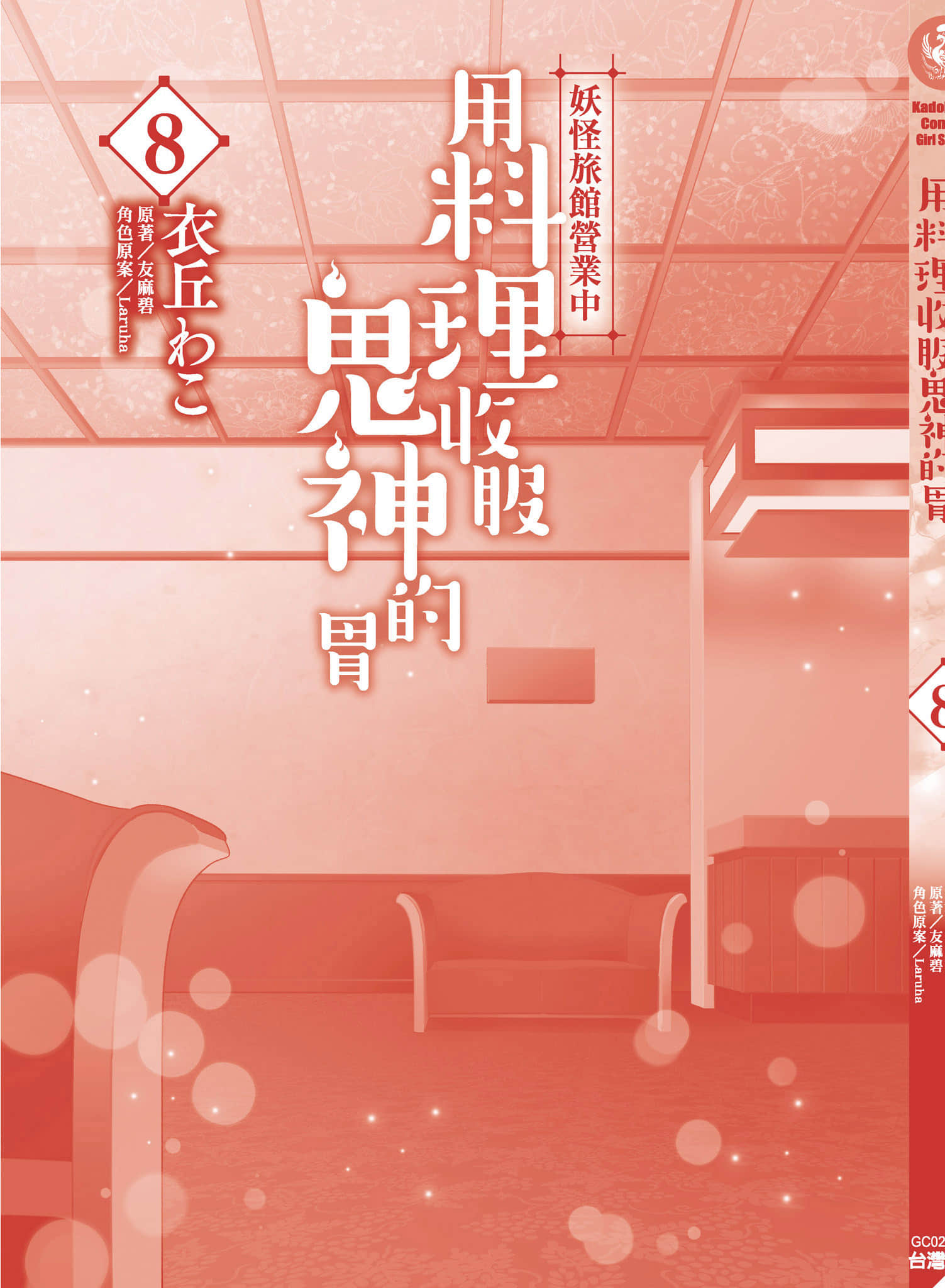 妖怪旅馆营业中【1-73话 57-73是生肉】【かくりよの宿飯 あやかしお宿に嫁入りします／妖怪旅館營業中 用料理收服鬼神的胃】-8