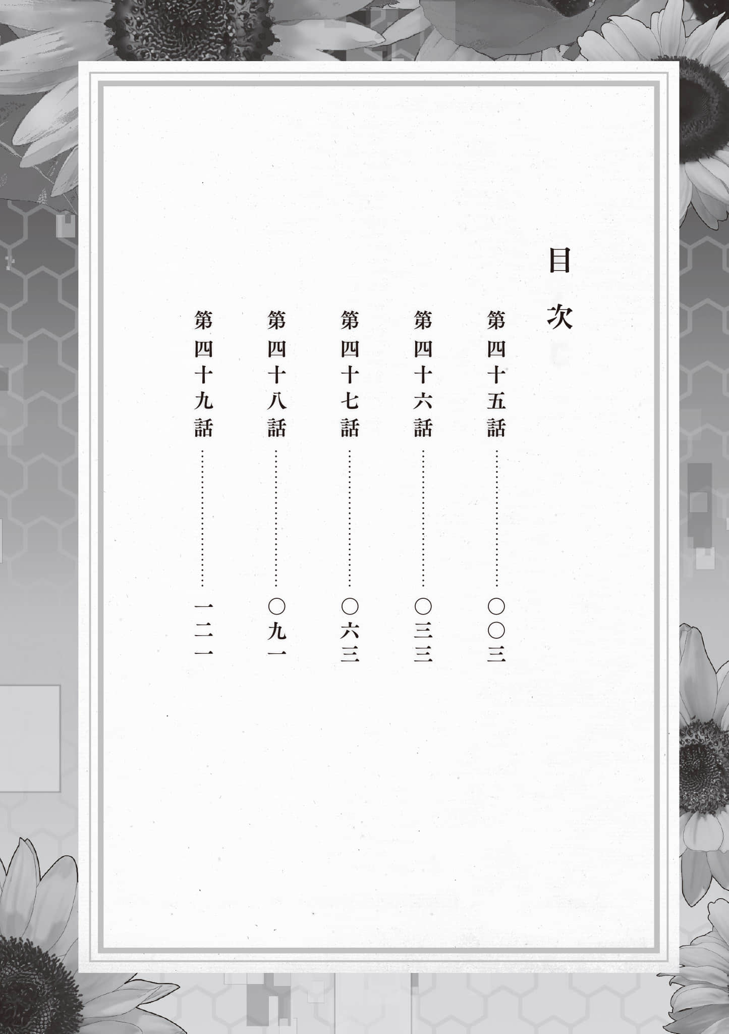 妖怪旅馆营业中【1-73话 57-73是生肉】【かくりよの宿飯 あやかしお宿に嫁入りします／妖怪旅館營業中 用料理收服鬼神的胃】-9