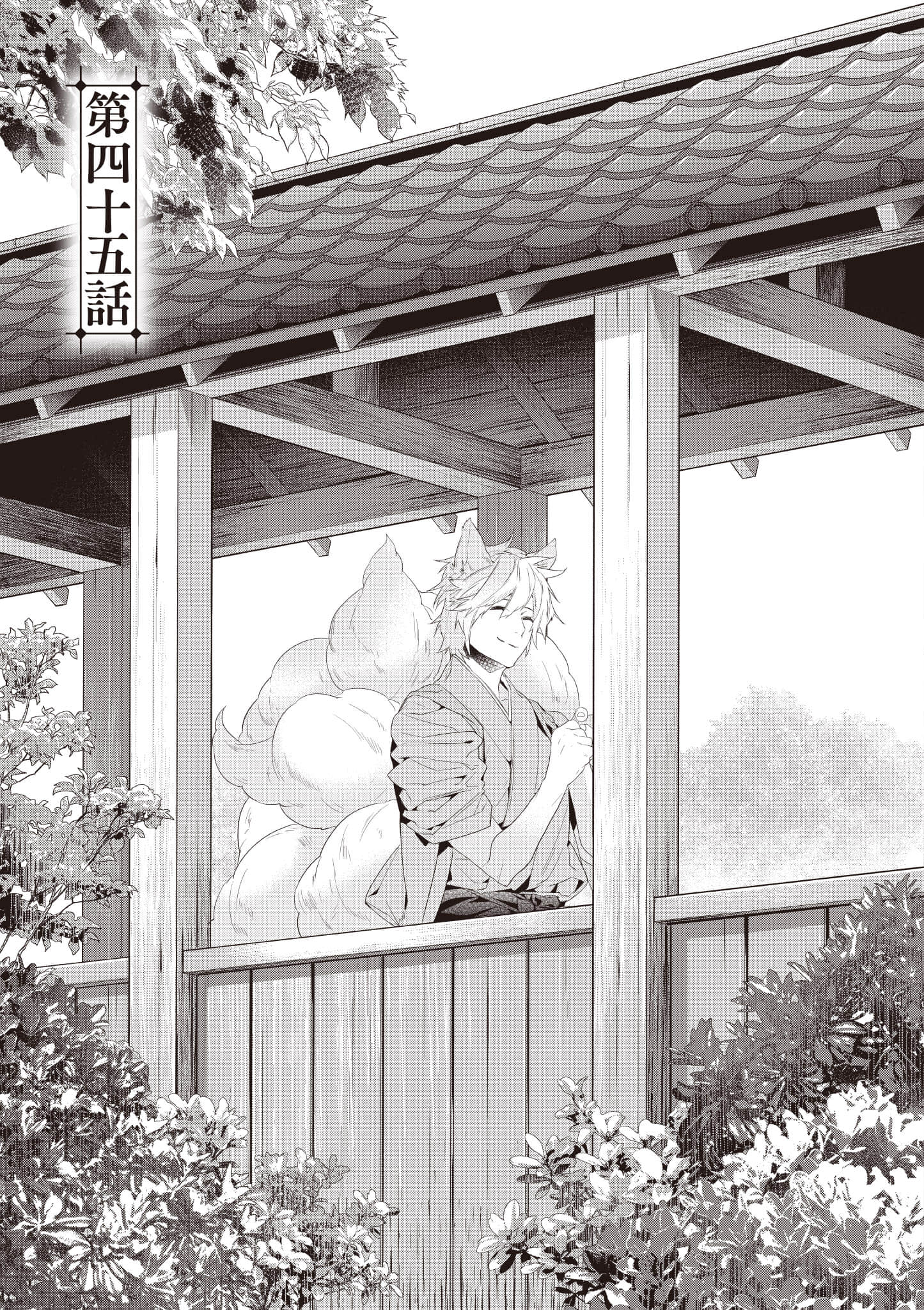 妖怪旅馆营业中【1-73话 57-73是生肉】【かくりよの宿飯 あやかしお宿に嫁入りします／妖怪旅館營業中 用料理收服鬼神的胃】-9