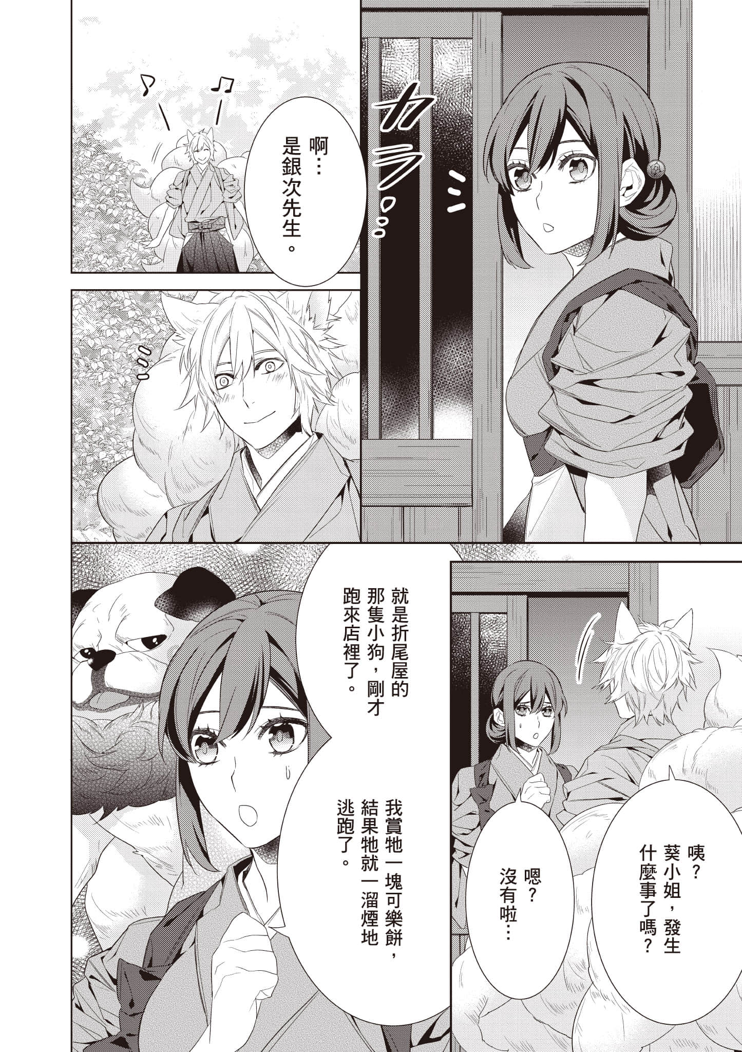 妖怪旅馆营业中【1-73话 57-73是生肉】【かくりよの宿飯 あやかしお宿に嫁入りします／妖怪旅館營業中 用料理收服鬼神的胃】-9