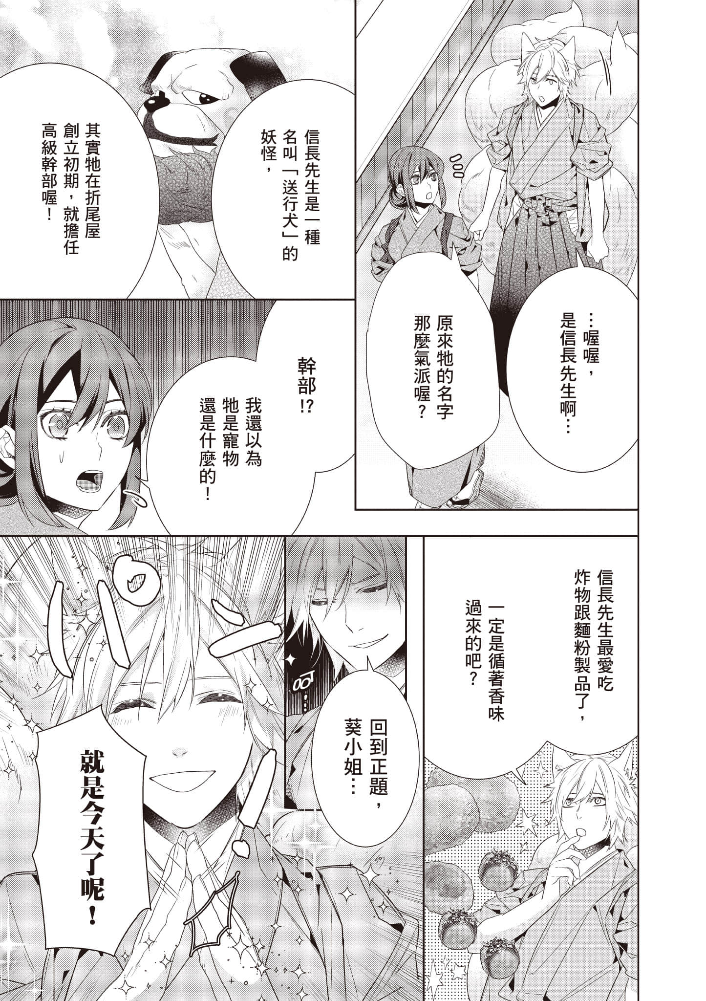 妖怪旅馆营业中【1-73话 57-73是生肉】【かくりよの宿飯 あやかしお宿に嫁入りします／妖怪旅館營業中 用料理收服鬼神的胃】-9