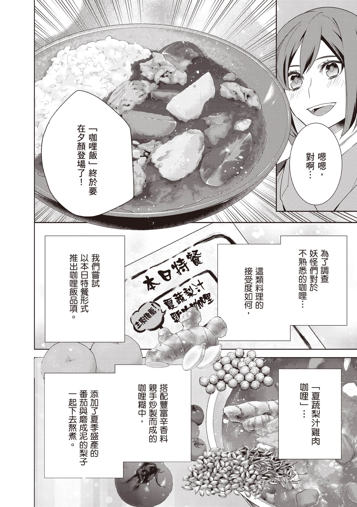 妖怪旅馆营业中【1-73话 57-73是生肉】【かくりよの宿飯 あやかしお宿に嫁入りします／妖怪旅館營業中 用料理收服鬼神的胃】-9