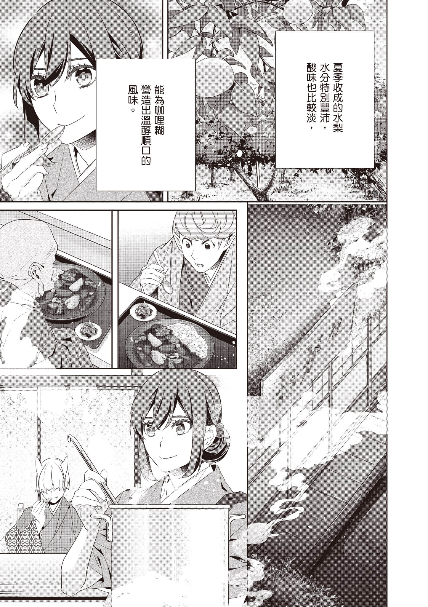 妖怪旅馆营业中【1-73话 57-73是生肉】【かくりよの宿飯 あやかしお宿に嫁入りします／妖怪旅館營業中 用料理收服鬼神的胃】-9