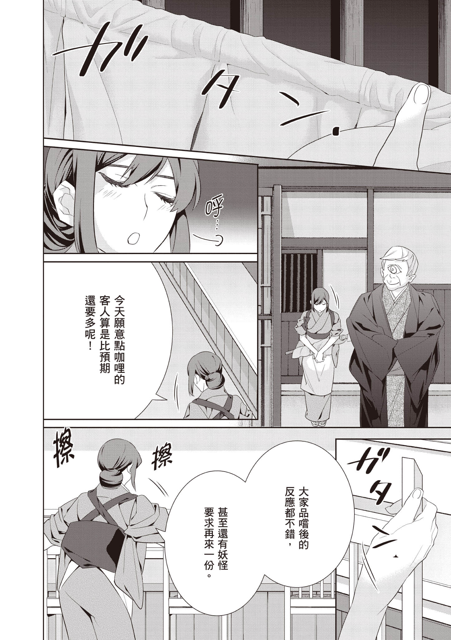 妖怪旅馆营业中【1-73话 57-73是生肉】【かくりよの宿飯 あやかしお宿に嫁入りします／妖怪旅館營業中 用料理收服鬼神的胃】-9