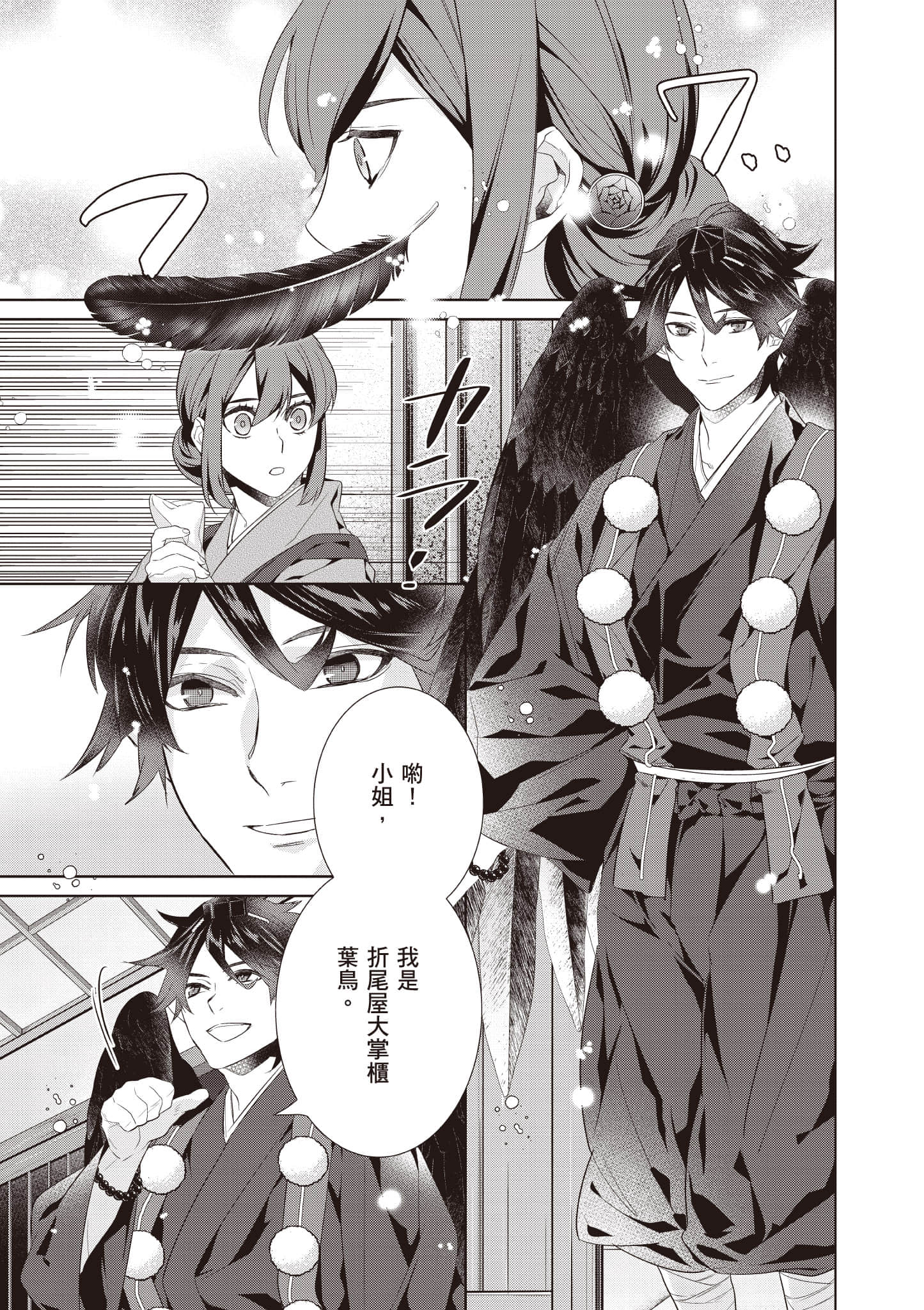 妖怪旅馆营业中【1-73话 57-73是生肉】【かくりよの宿飯 あやかしお宿に嫁入りします／妖怪旅館營業中 用料理收服鬼神的胃】-9