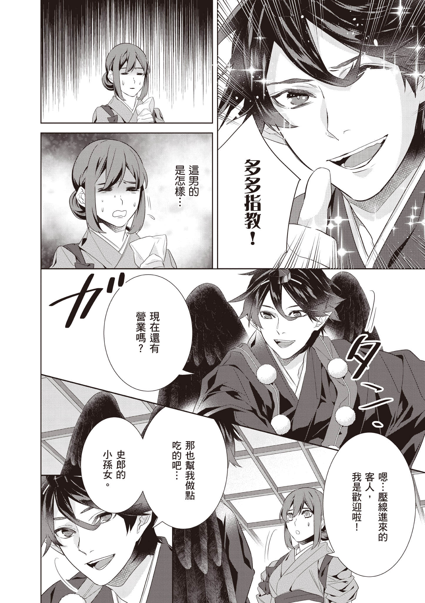 妖怪旅馆营业中【1-73话 57-73是生肉】【かくりよの宿飯 あやかしお宿に嫁入りします／妖怪旅館營業中 用料理收服鬼神的胃】-9