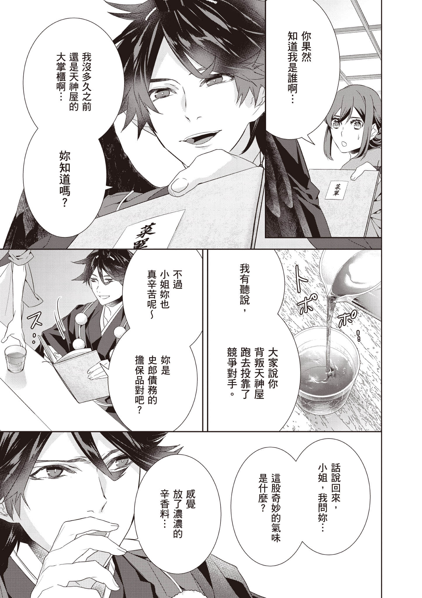 妖怪旅馆营业中【1-73话 57-73是生肉】【かくりよの宿飯 あやかしお宿に嫁入りします／妖怪旅館營業中 用料理收服鬼神的胃】-9