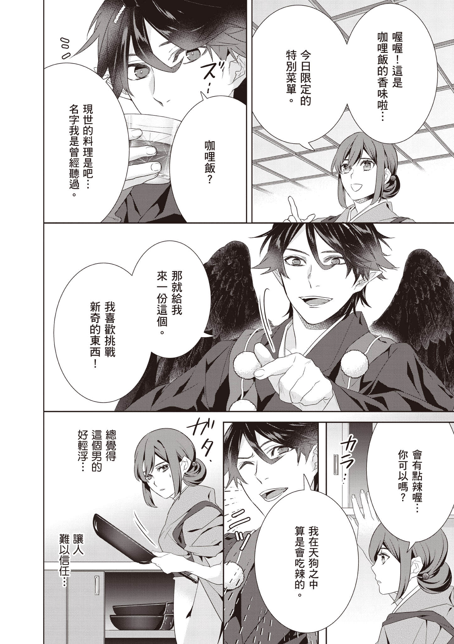 妖怪旅馆营业中【1-73话 57-73是生肉】【かくりよの宿飯 あやかしお宿に嫁入りします／妖怪旅館營業中 用料理收服鬼神的胃】-9