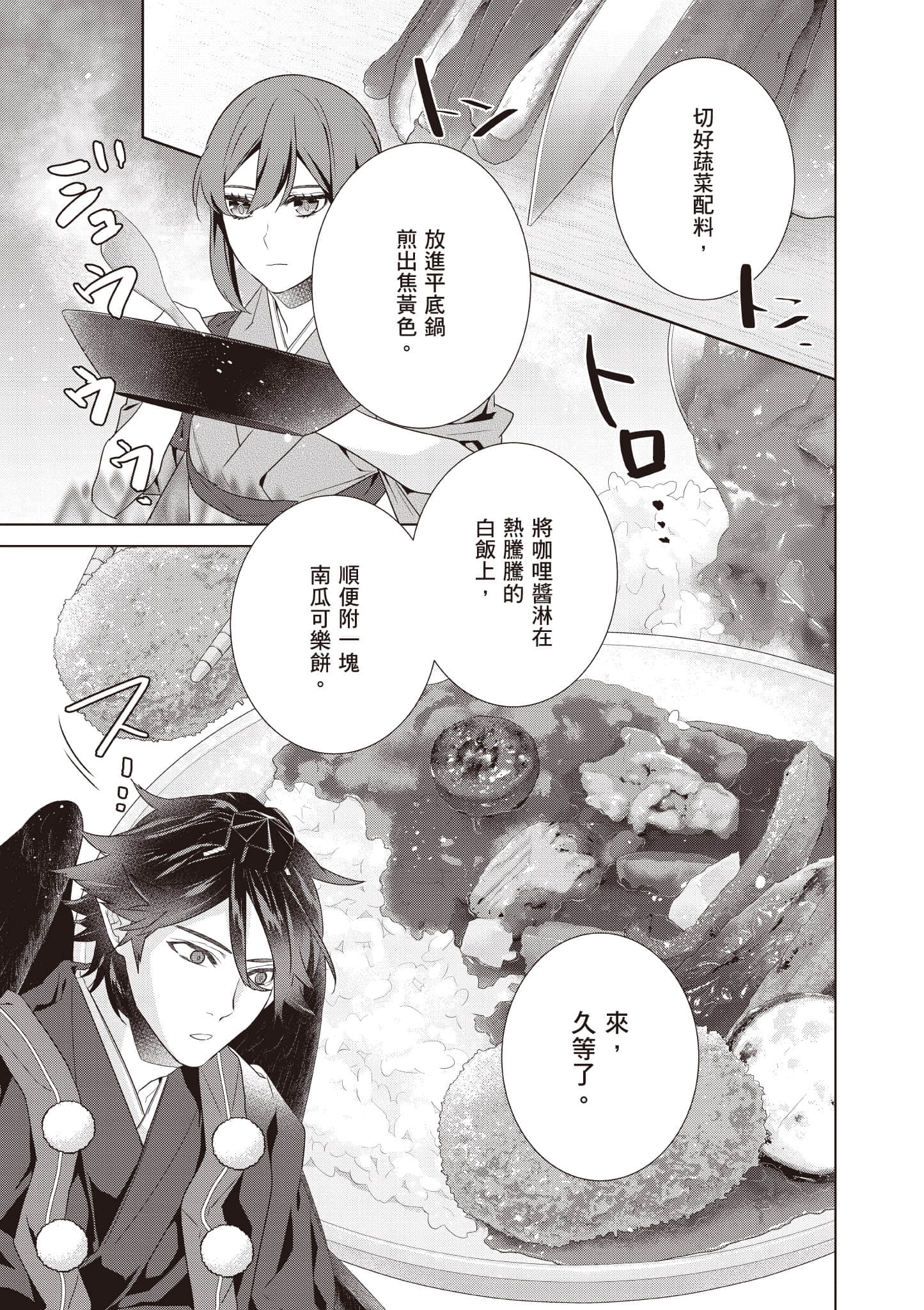 妖怪旅馆营业中【1-73话 57-73是生肉】【かくりよの宿飯 あやかしお宿に嫁入りします／妖怪旅館營業中 用料理收服鬼神的胃】-9