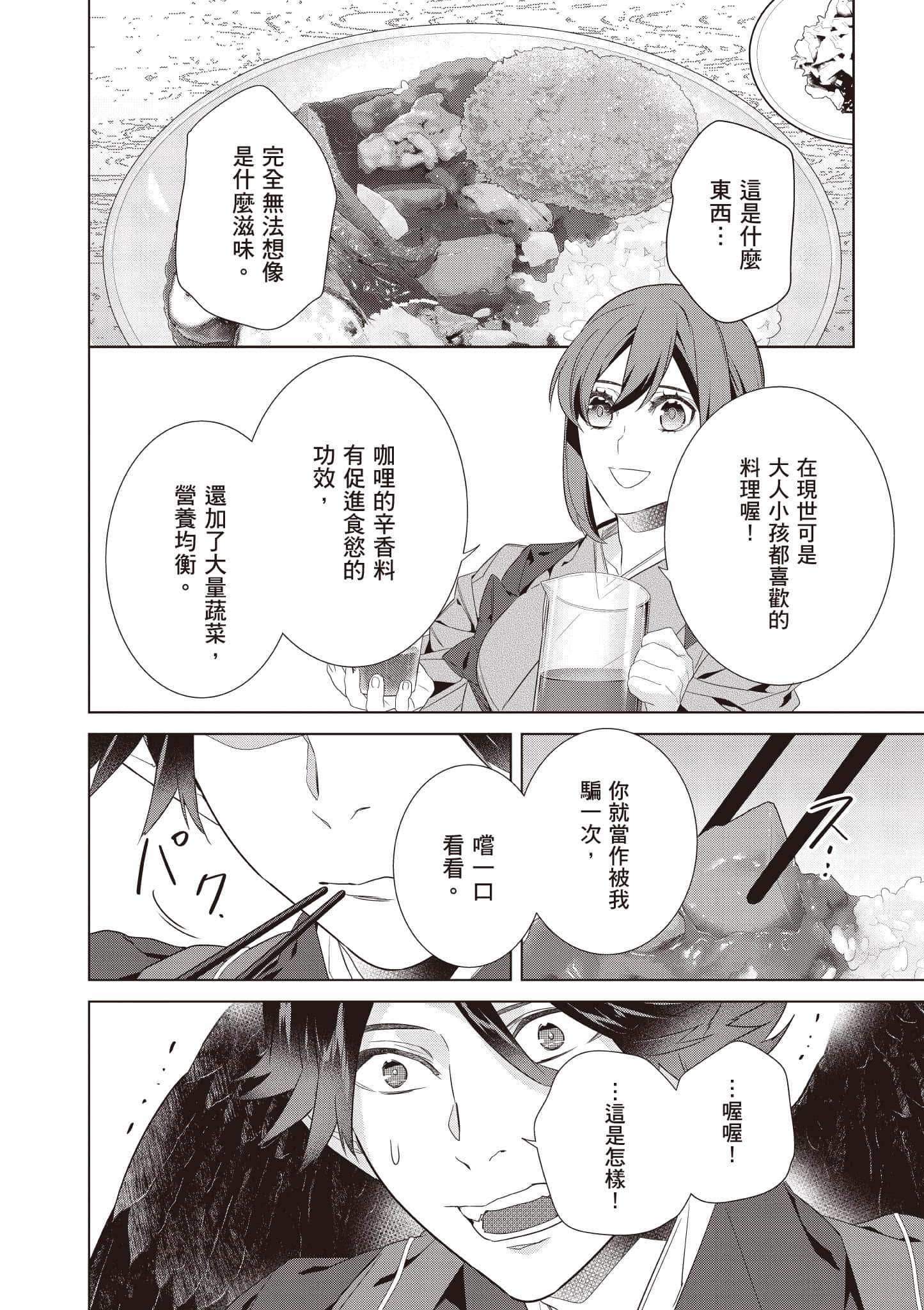 妖怪旅馆营业中【1-73话 57-73是生肉】【かくりよの宿飯 あやかしお宿に嫁入りします／妖怪旅館營業中 用料理收服鬼神的胃】-9