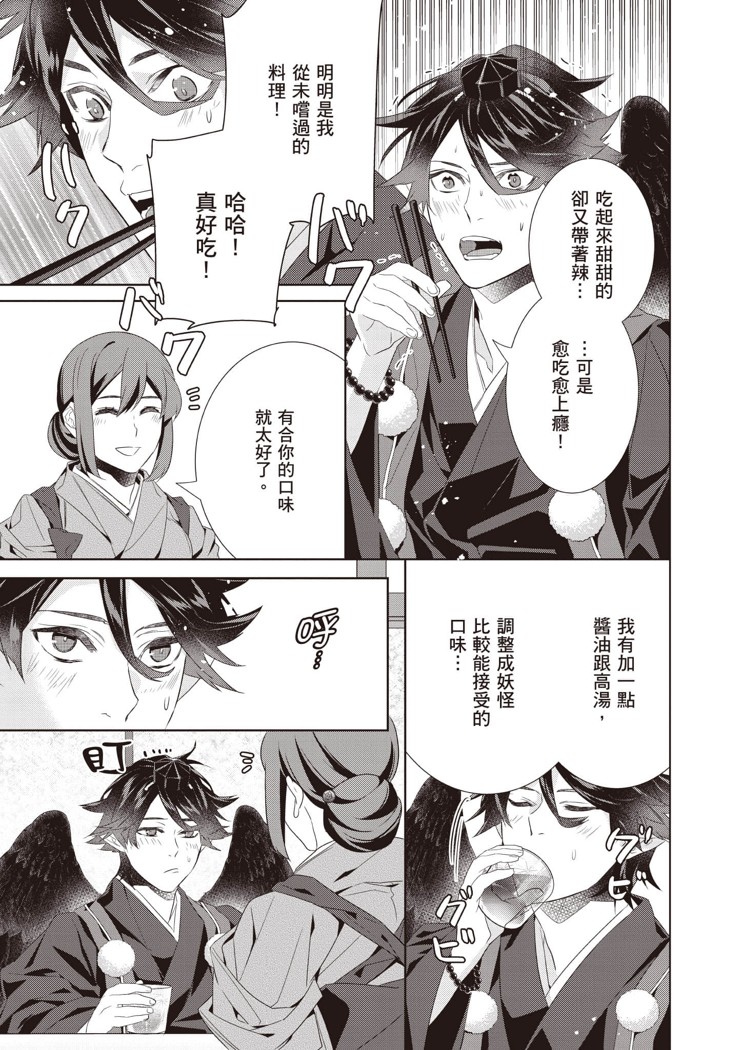 妖怪旅馆营业中【1-73话 57-73是生肉】【かくりよの宿飯 あやかしお宿に嫁入りします／妖怪旅館營業中 用料理收服鬼神的胃】-9