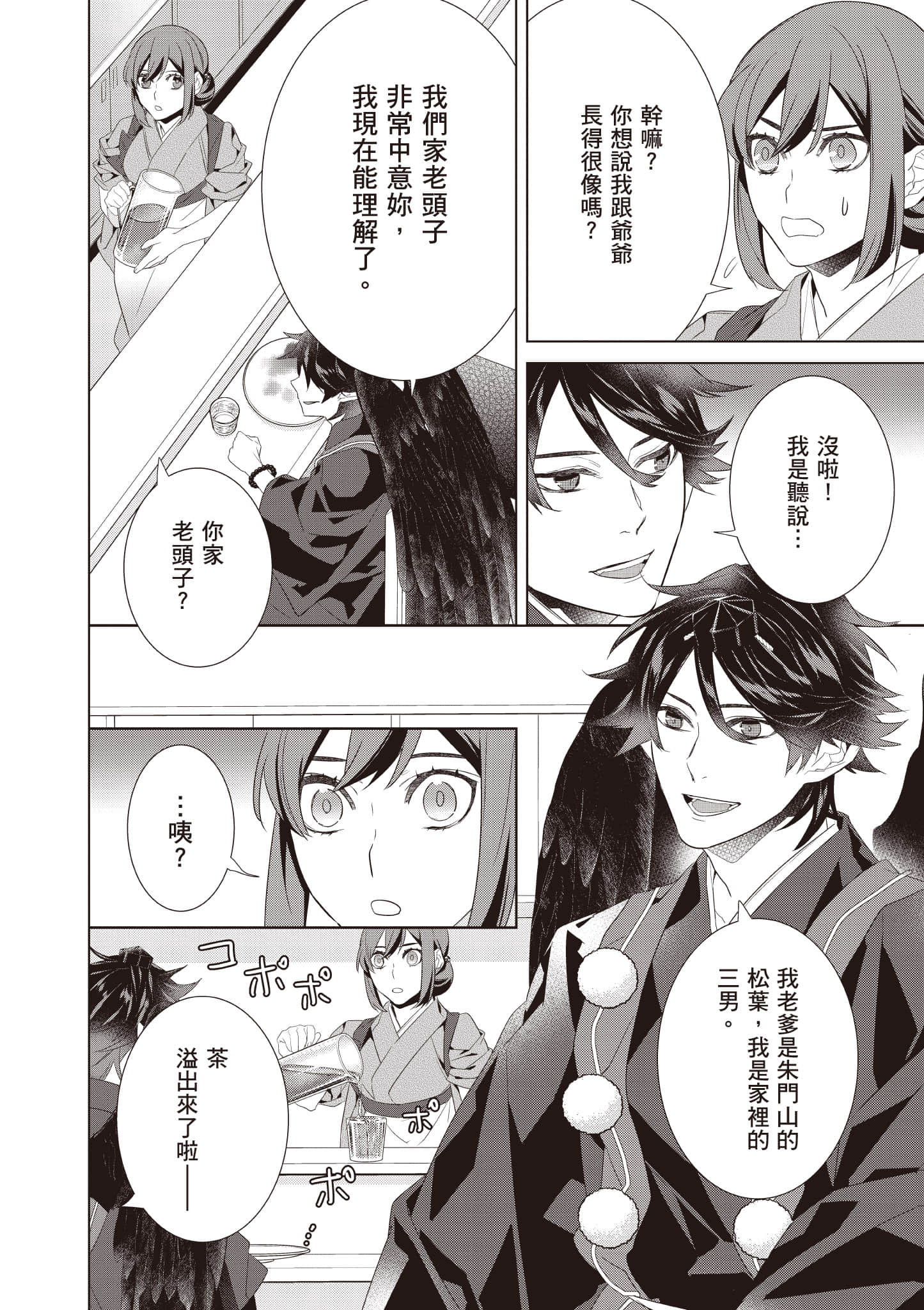 妖怪旅馆营业中【1-73话 57-73是生肉】【かくりよの宿飯 あやかしお宿に嫁入りします／妖怪旅館營業中 用料理收服鬼神的胃】-9