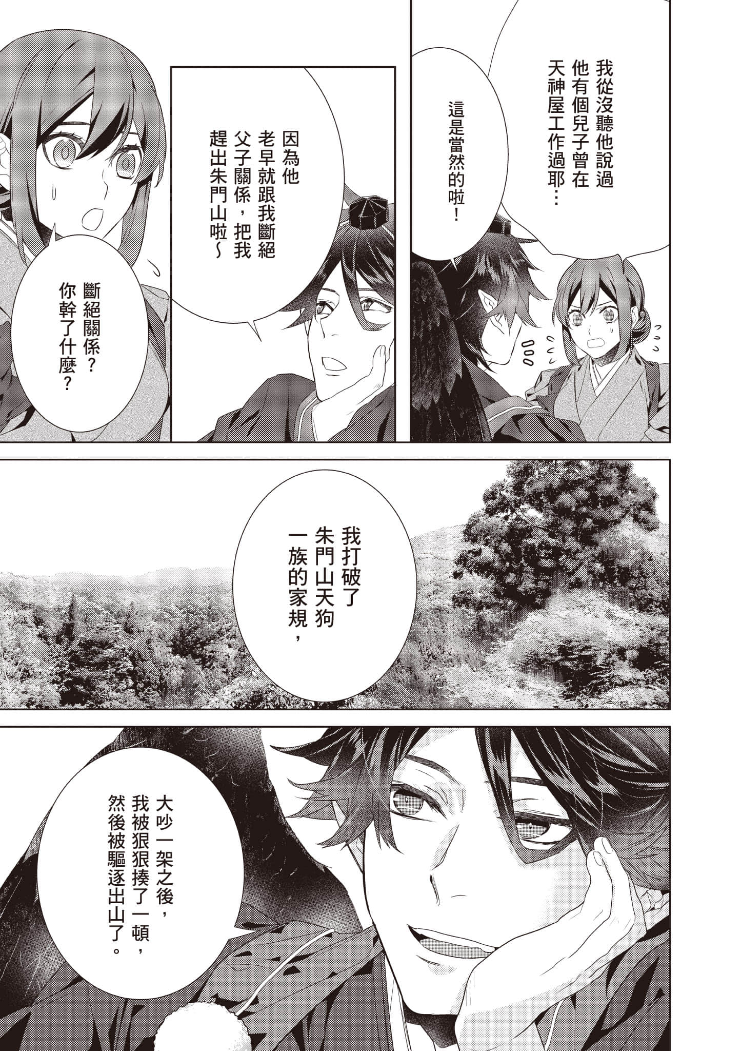 妖怪旅馆营业中【1-73话 57-73是生肉】【かくりよの宿飯 あやかしお宿に嫁入りします／妖怪旅館營業中 用料理收服鬼神的胃】-9