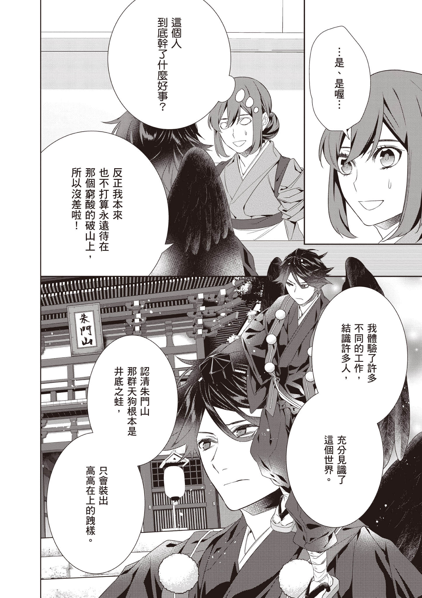 妖怪旅馆营业中【1-73话 57-73是生肉】【かくりよの宿飯 あやかしお宿に嫁入りします／妖怪旅館營業中 用料理收服鬼神的胃】-9