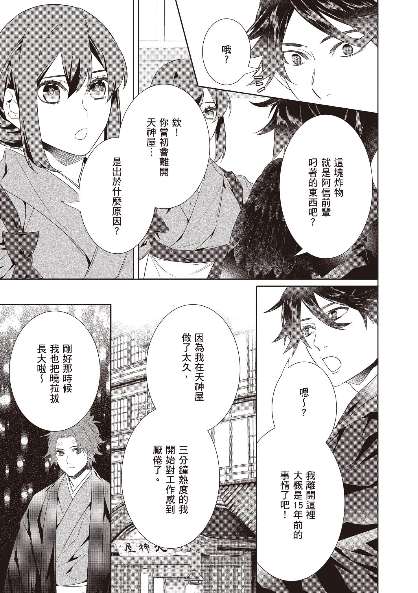 妖怪旅馆营业中【1-73话 57-73是生肉】【かくりよの宿飯 あやかしお宿に嫁入りします／妖怪旅館營業中 用料理收服鬼神的胃】-9