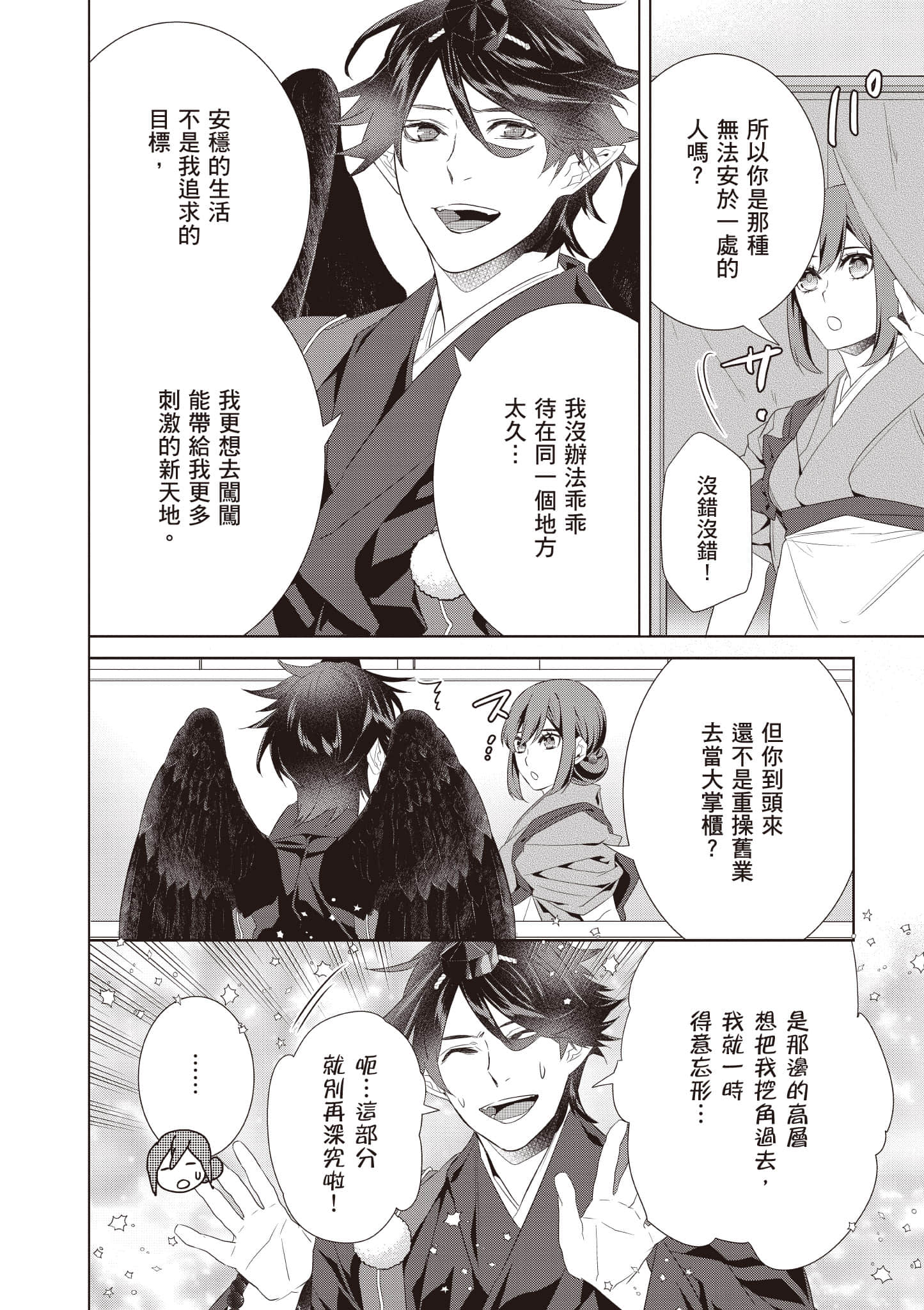 妖怪旅馆营业中【1-73话 57-73是生肉】【かくりよの宿飯 あやかしお宿に嫁入りします／妖怪旅館營業中 用料理收服鬼神的胃】-9