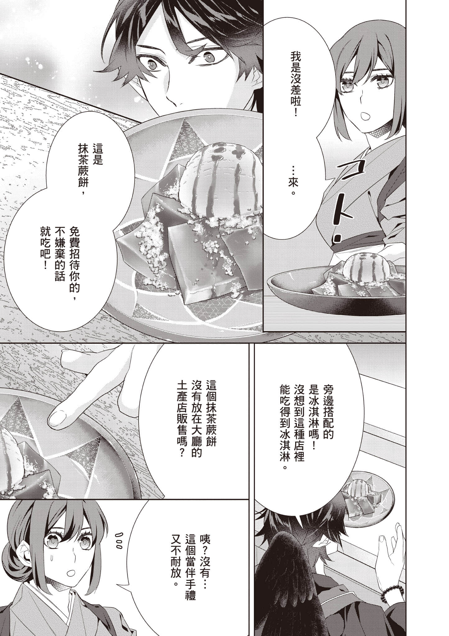 妖怪旅馆营业中【1-73话 57-73是生肉】【かくりよの宿飯 あやかしお宿に嫁入りします／妖怪旅館營業中 用料理收服鬼神的胃】-9