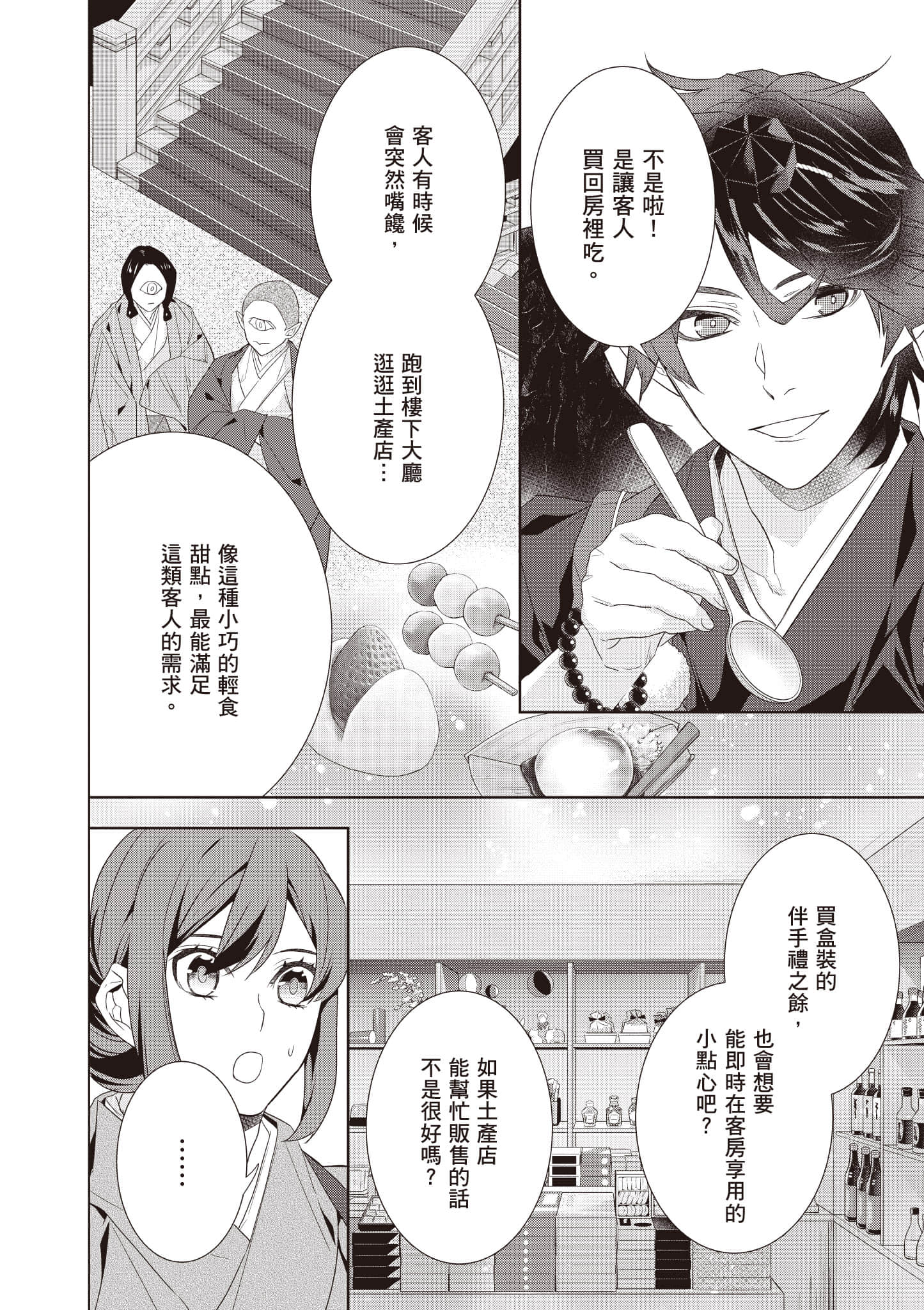 妖怪旅馆营业中【1-73话 57-73是生肉】【かくりよの宿飯 あやかしお宿に嫁入りします／妖怪旅館營業中 用料理收服鬼神的胃】-9