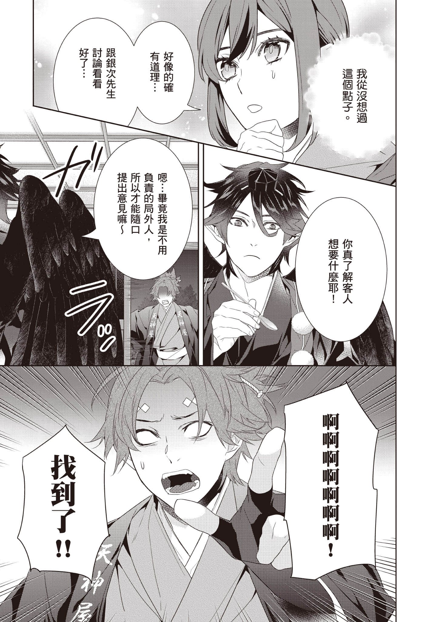 妖怪旅馆营业中【1-73话 57-73是生肉】【かくりよの宿飯 あやかしお宿に嫁入りします／妖怪旅館營業中 用料理收服鬼神的胃】-9