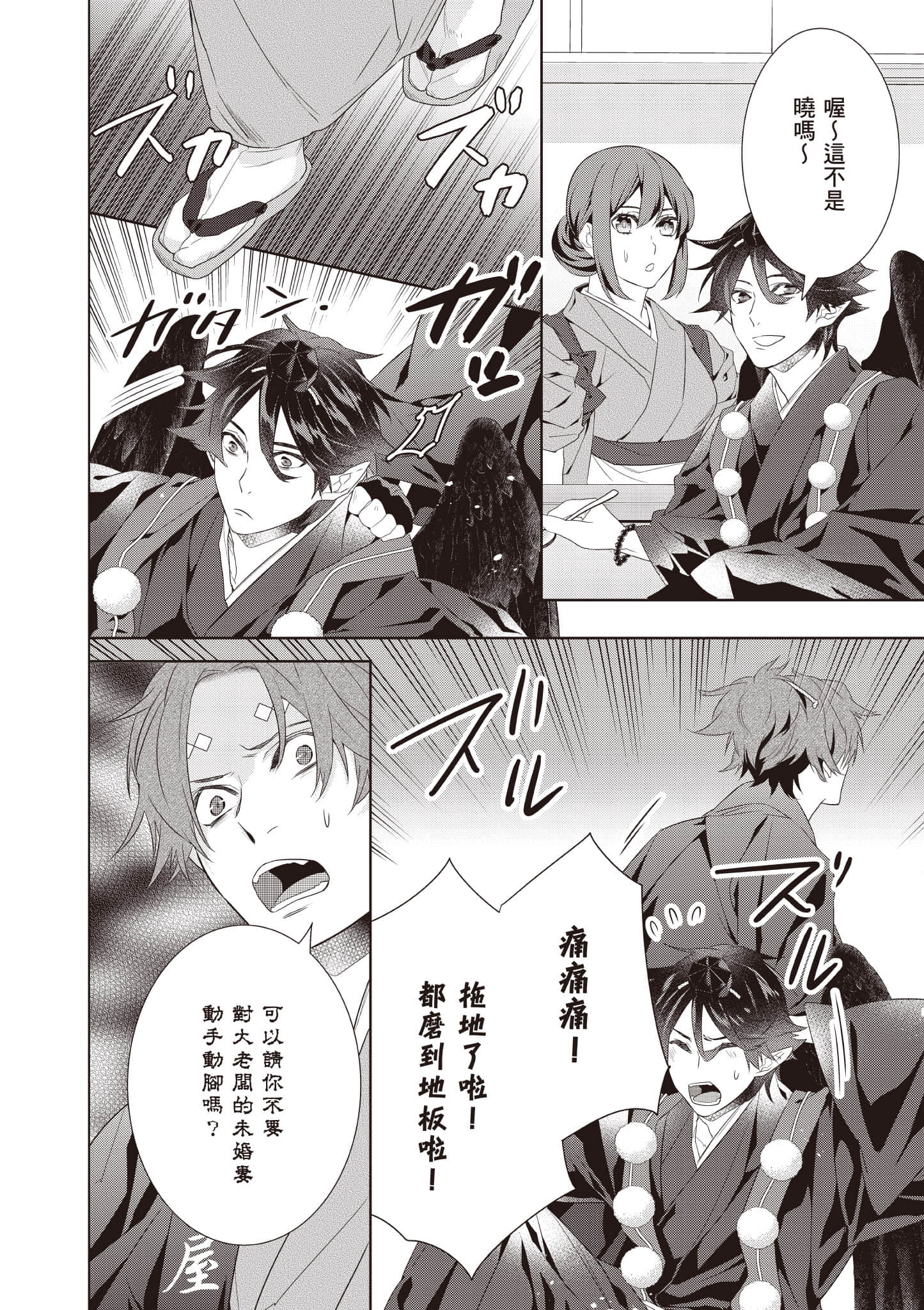 妖怪旅馆营业中【1-73话 57-73是生肉】【かくりよの宿飯 あやかしお宿に嫁入りします／妖怪旅館營業中 用料理收服鬼神的胃】-9