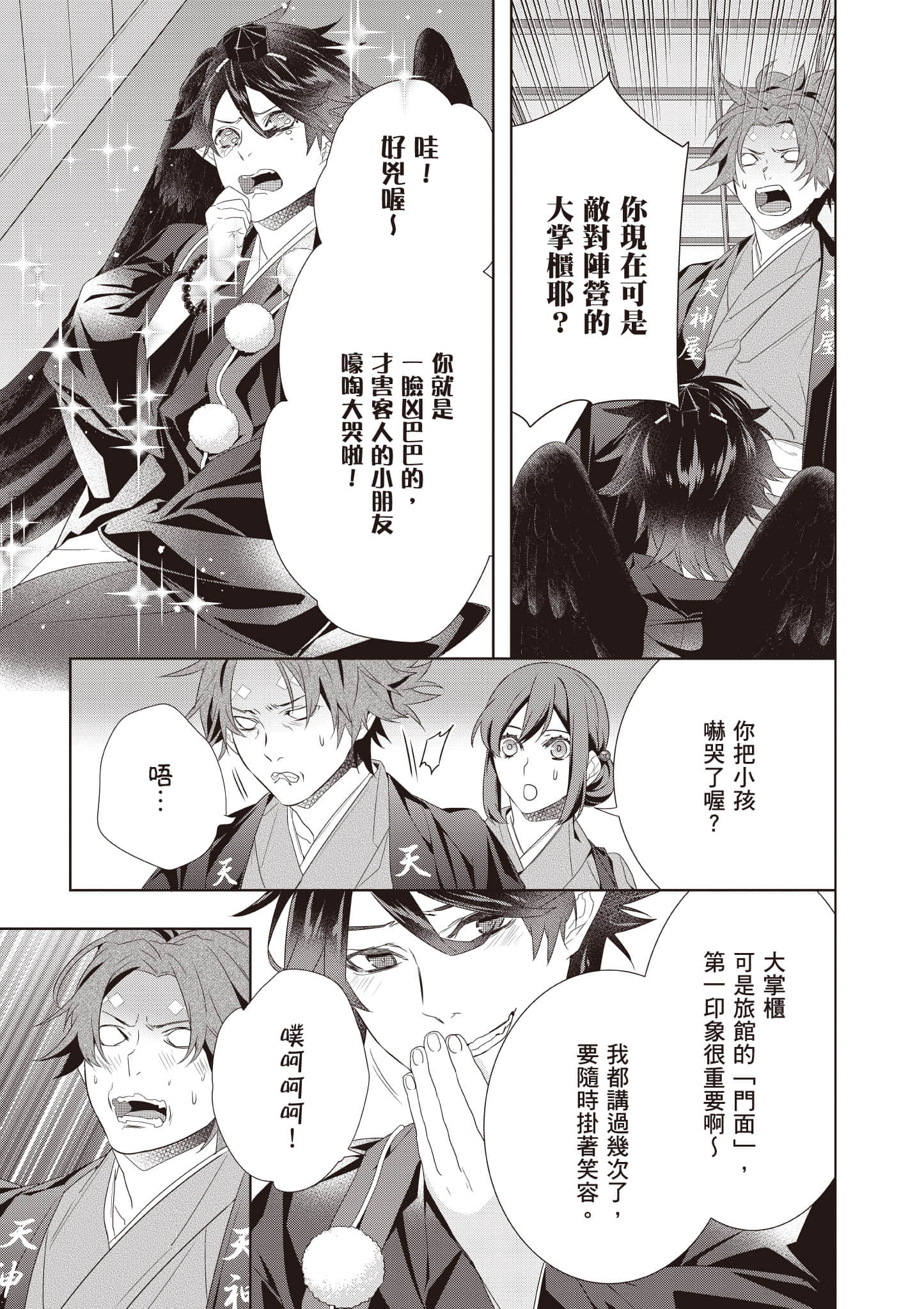 妖怪旅馆营业中【1-73话 57-73是生肉】【かくりよの宿飯 あやかしお宿に嫁入りします／妖怪旅館營業中 用料理收服鬼神的胃】-9