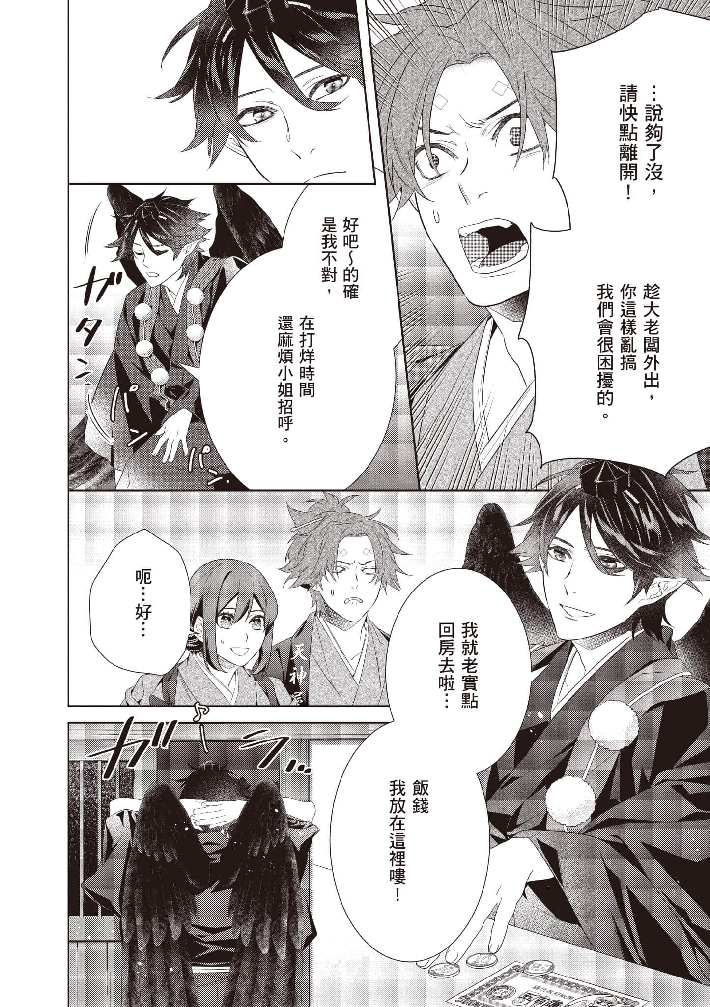 妖怪旅馆营业中【1-73话 57-73是生肉】【かくりよの宿飯 あやかしお宿に嫁入りします／妖怪旅館營業中 用料理收服鬼神的胃】-9